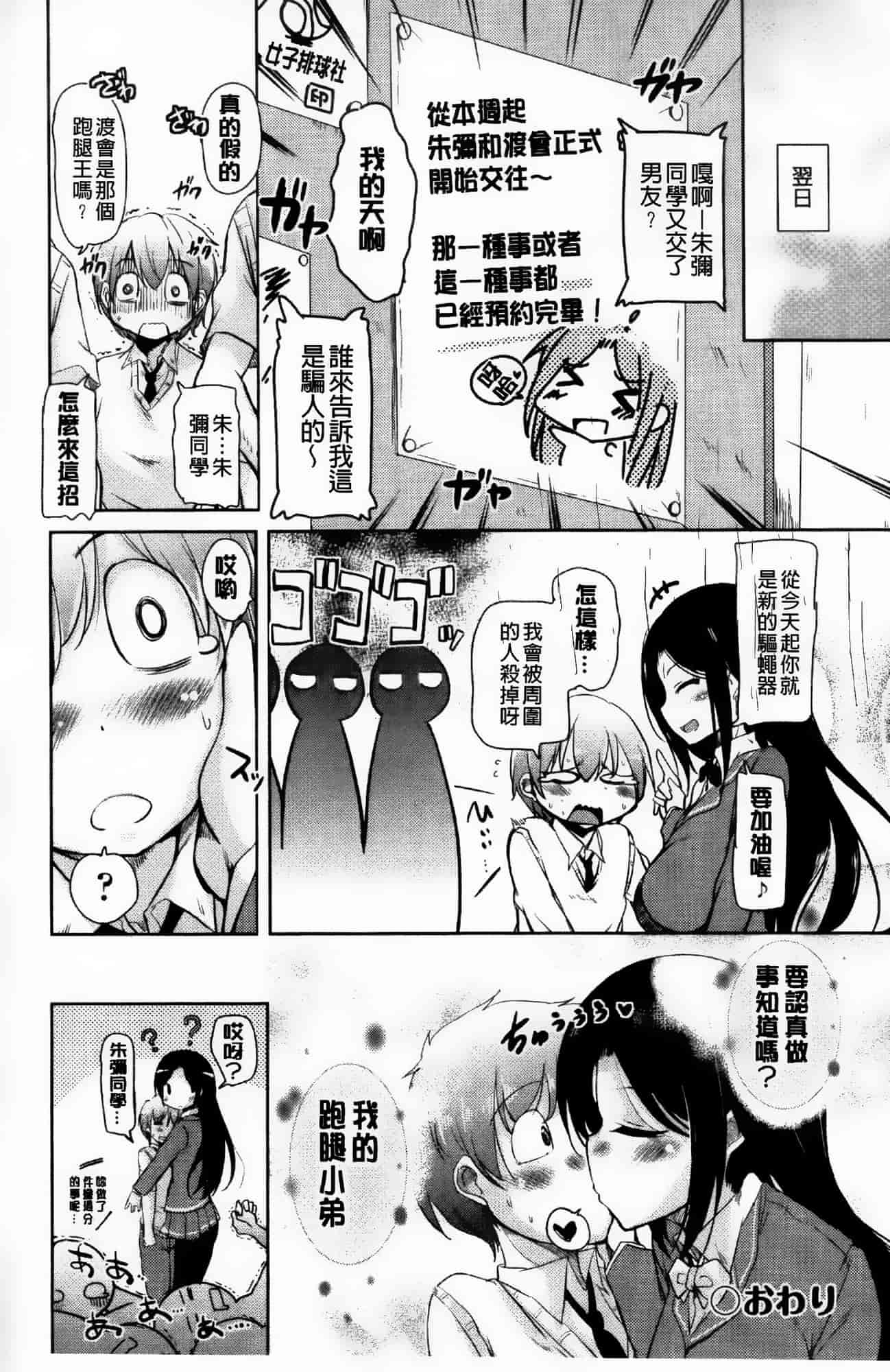 汉化版-[なるさわ景] とろなまヒロインズ_第4集