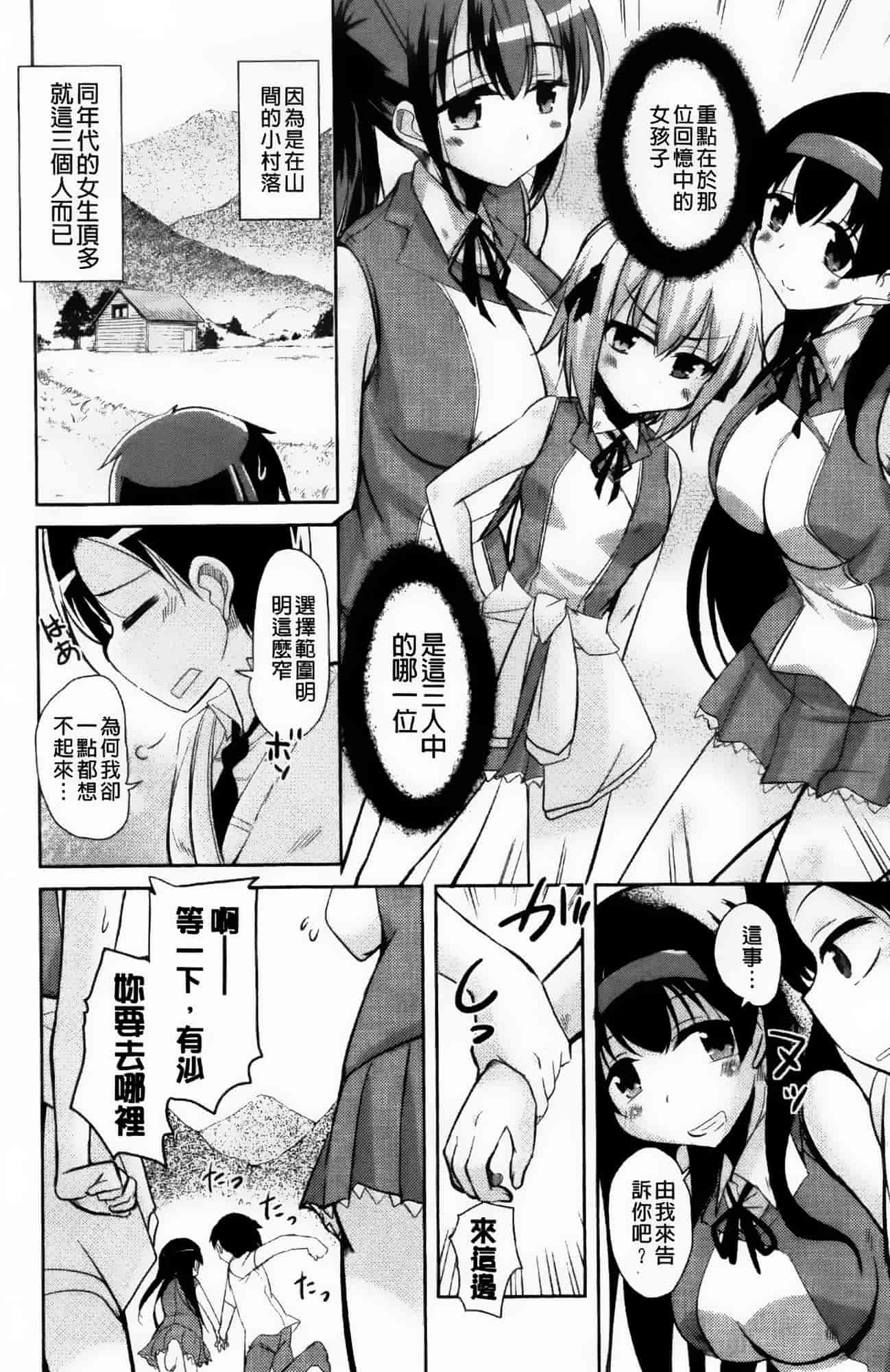 汉化版-[なるさわ景] とろなまヒロインズ_第1集