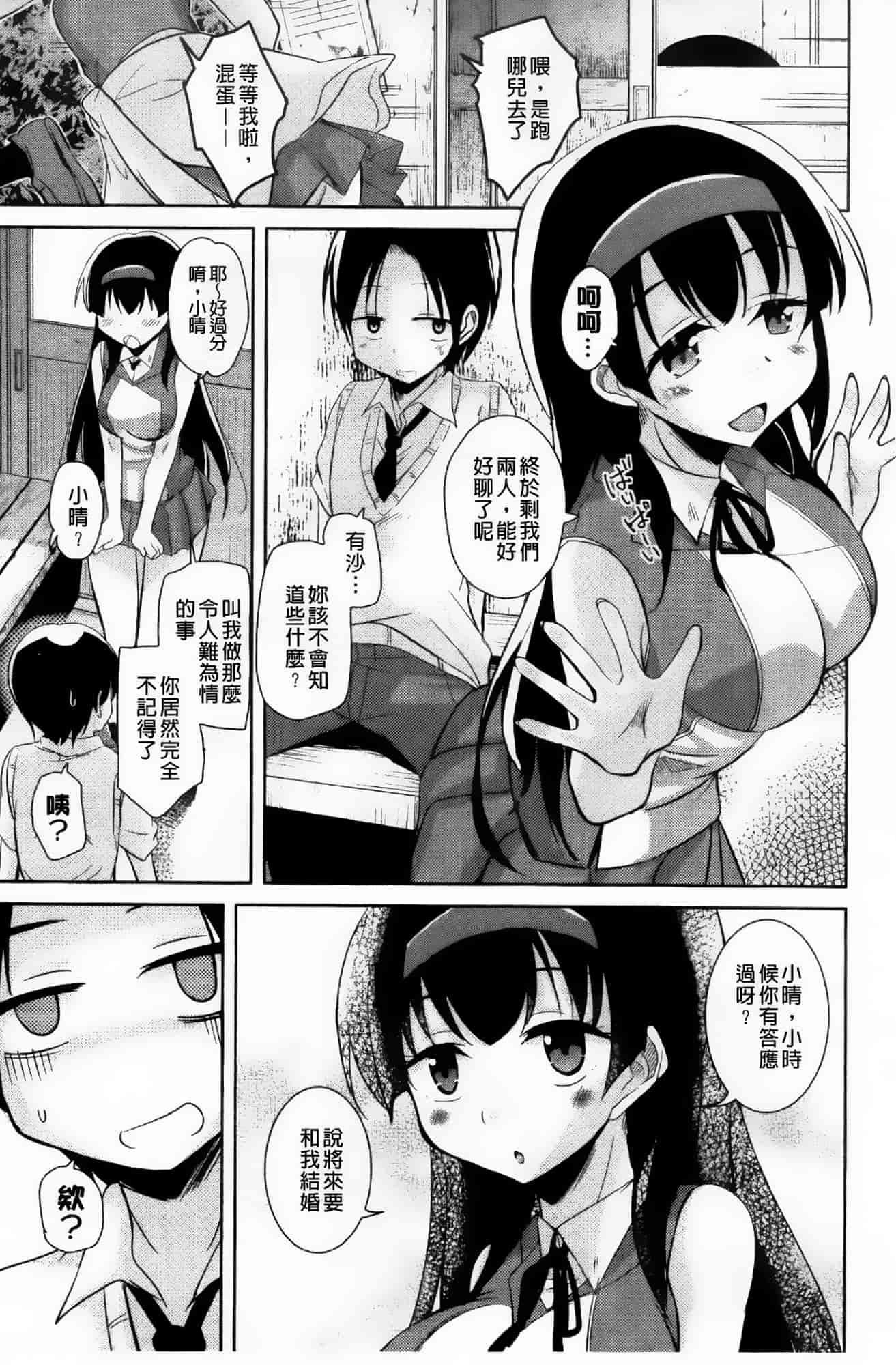 汉化版-[なるさわ景] とろなまヒロインズ_第1集