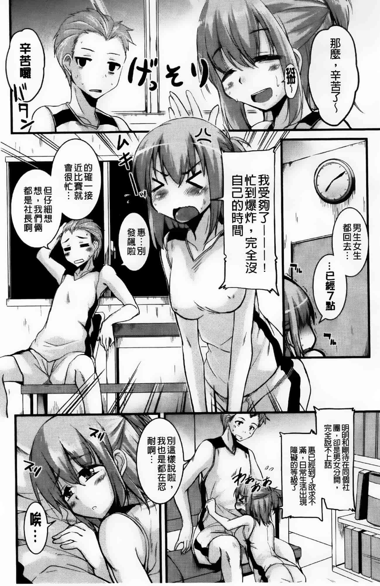 汉化版-[なるさわ景] とろなまヒロインズ_第5集