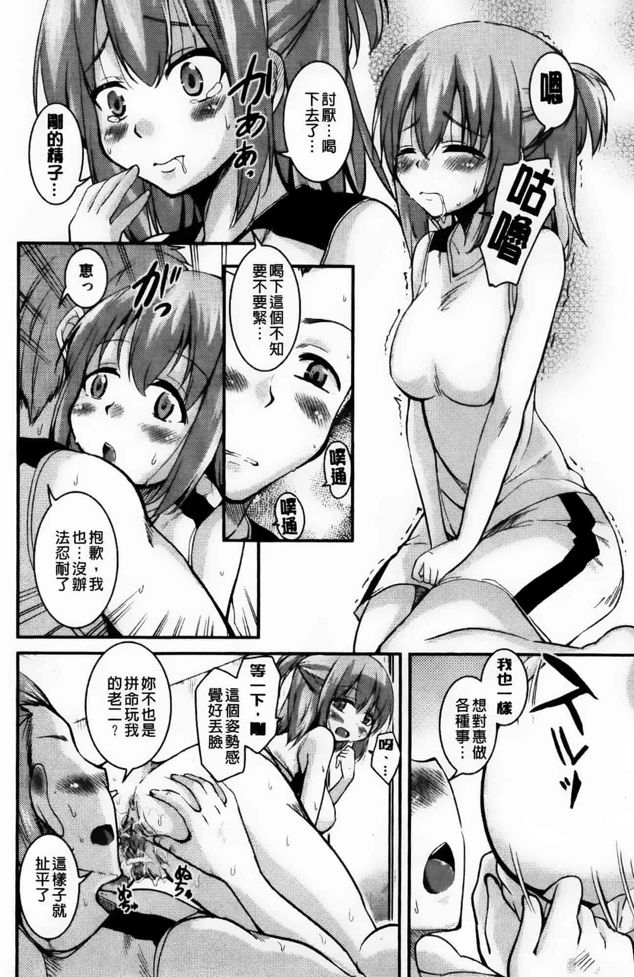 汉化版-[なるさわ景] とろなまヒロインズ_第5集