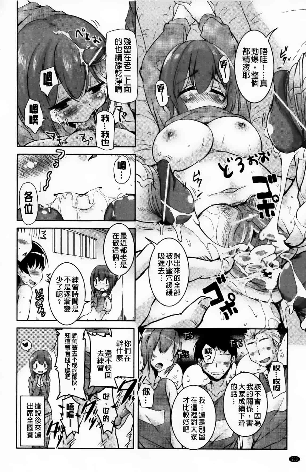 汉化版-[なるさわ景] とろなまヒロインズ_第6集