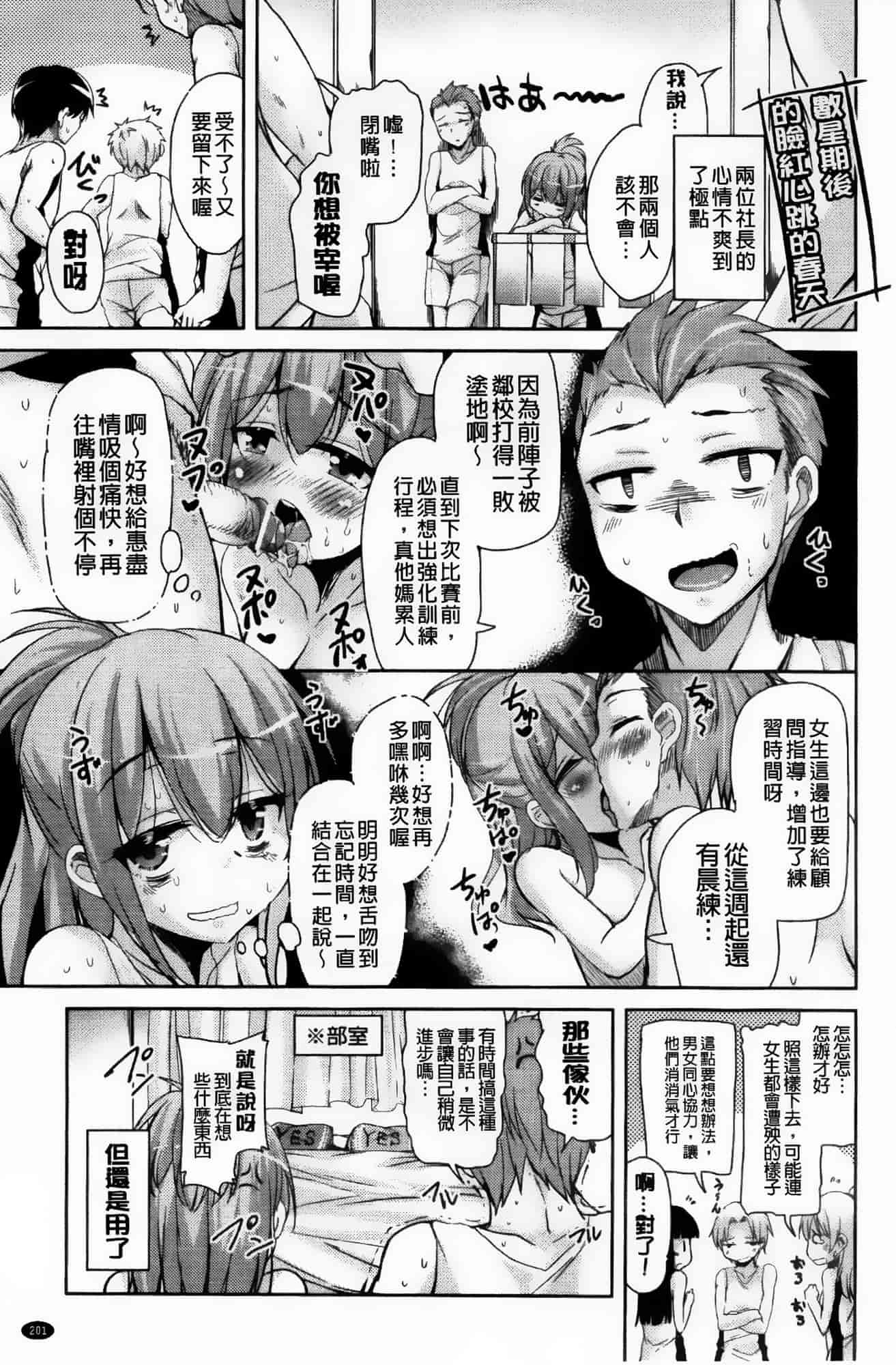 汉化版-[なるさわ景] とろなまヒロインズ_第6集