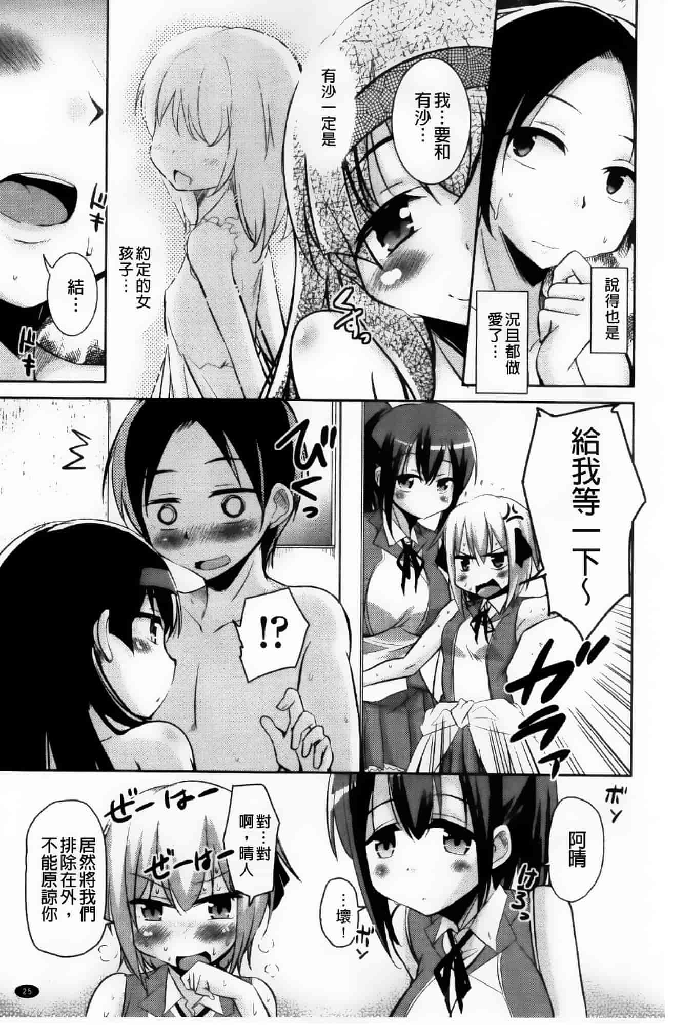 汉化版-[なるさわ景] とろなまヒロインズ_第1集