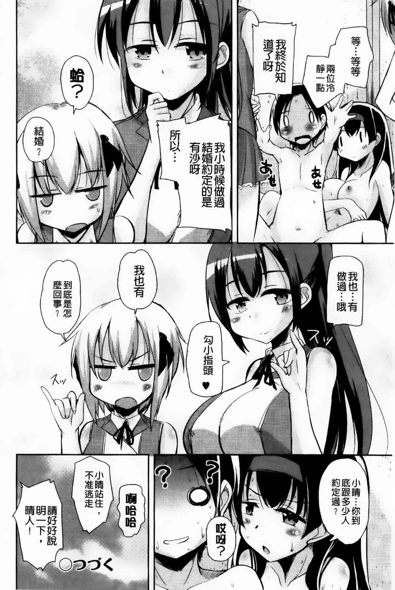 汉化版-[なるさわ景] とろなまヒロインズ_第1集