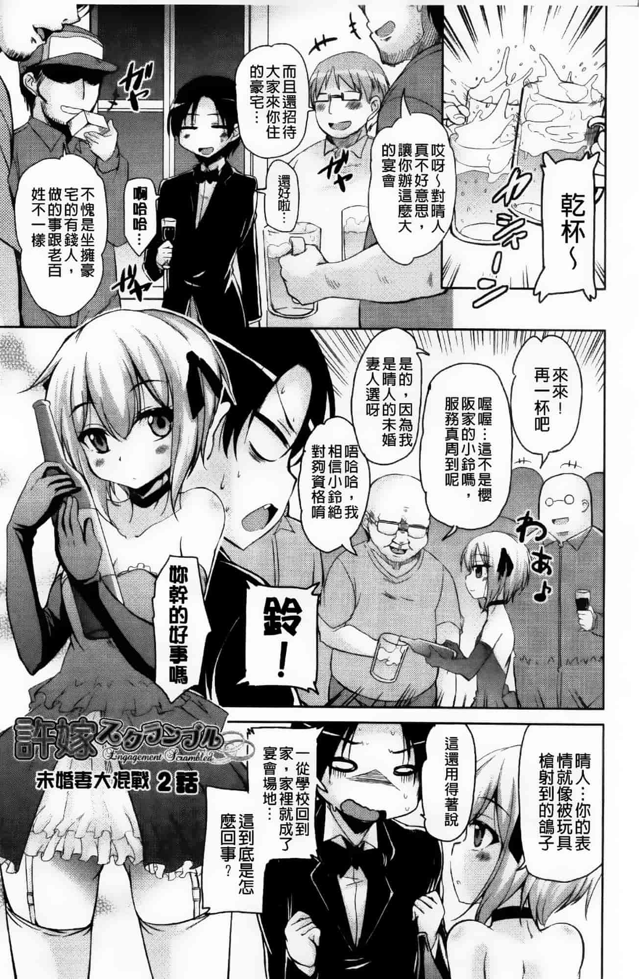 汉化版-[なるさわ景] とろなまヒロインズ_第1集
