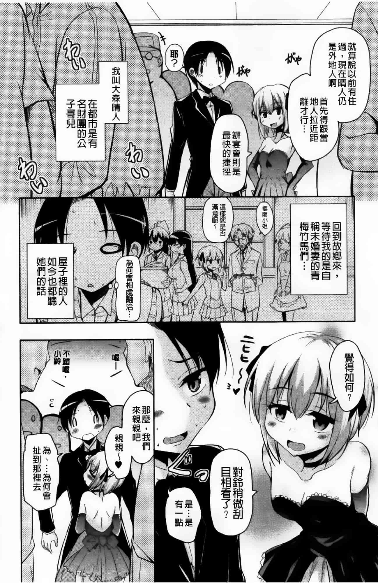 汉化版-[なるさわ景] とろなまヒロインズ_第1集
