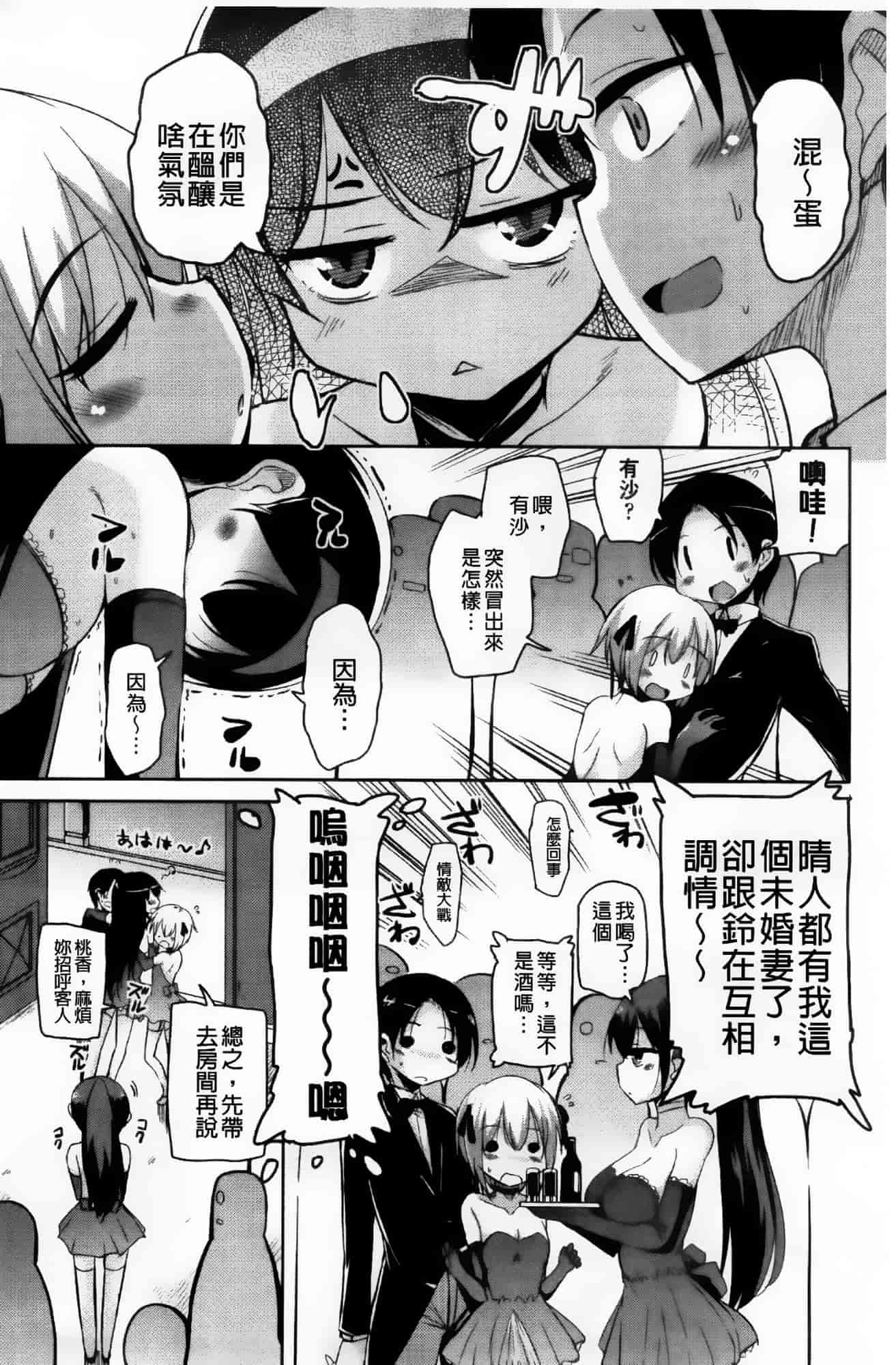 汉化版-[なるさわ景] とろなまヒロインズ_第1集
