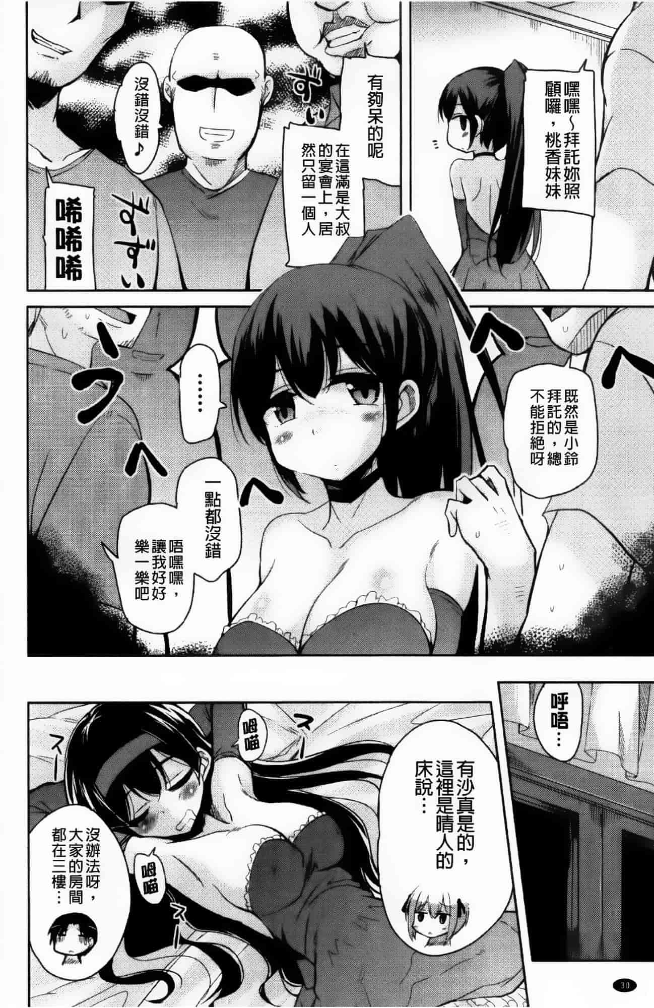 汉化版-[なるさわ景] とろなまヒロインズ_第1集