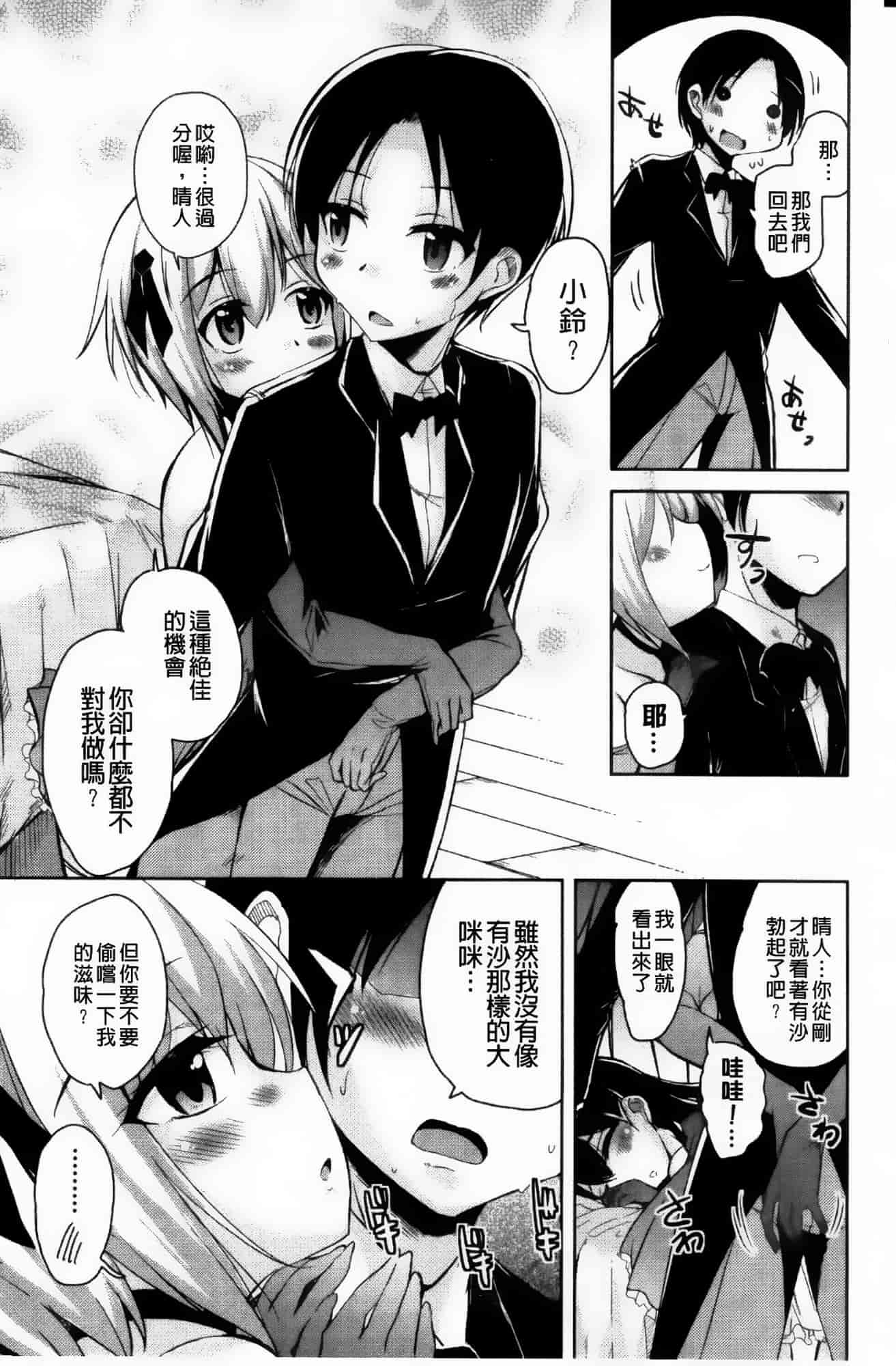 汉化版-[なるさわ景] とろなまヒロインズ_第1集