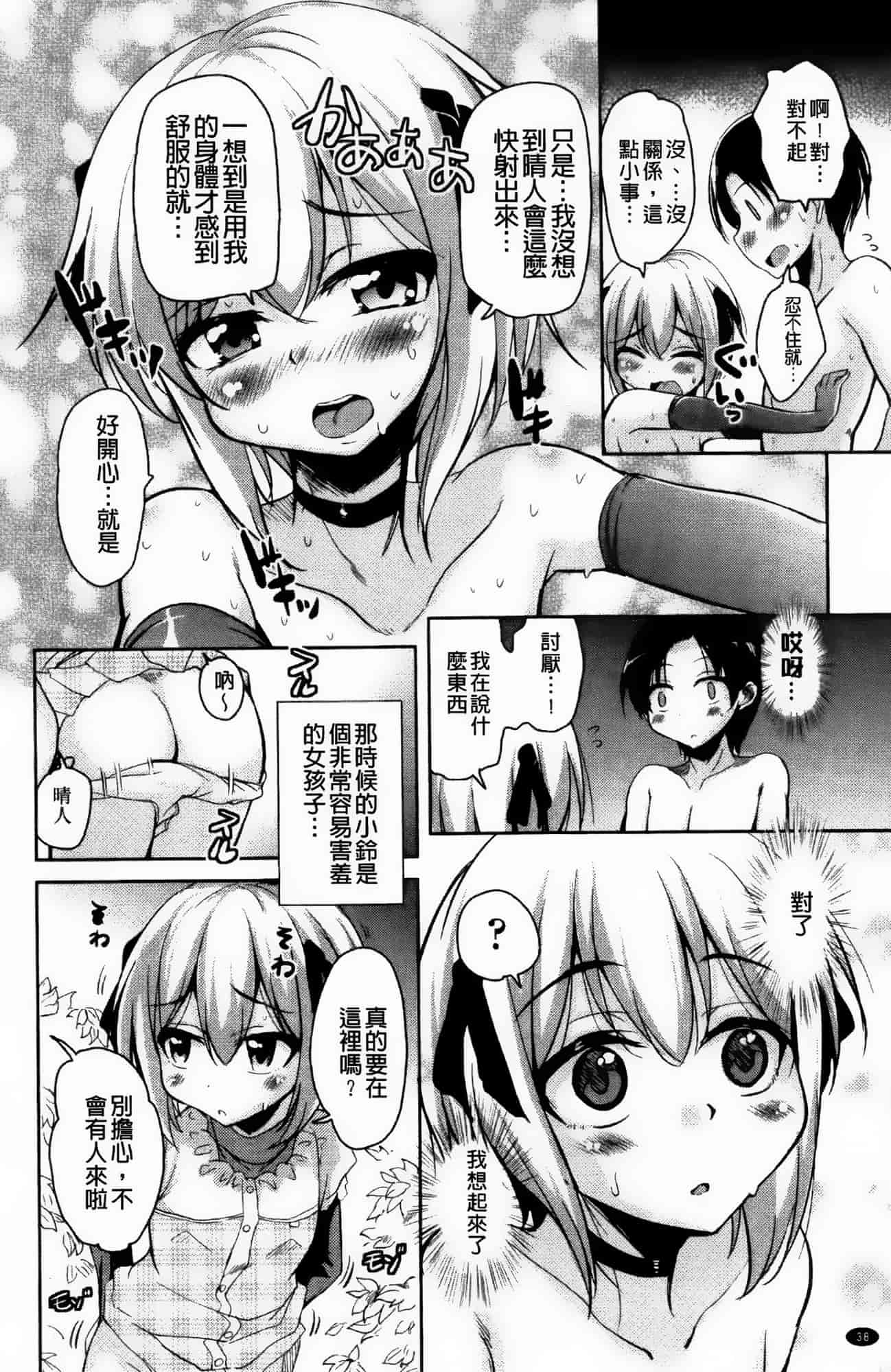 汉化版-[なるさわ景] とろなまヒロインズ_第2集