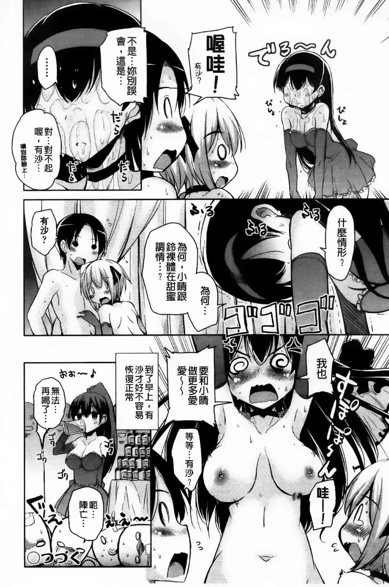 汉化版-[なるさわ景] とろなまヒロインズ_第2集