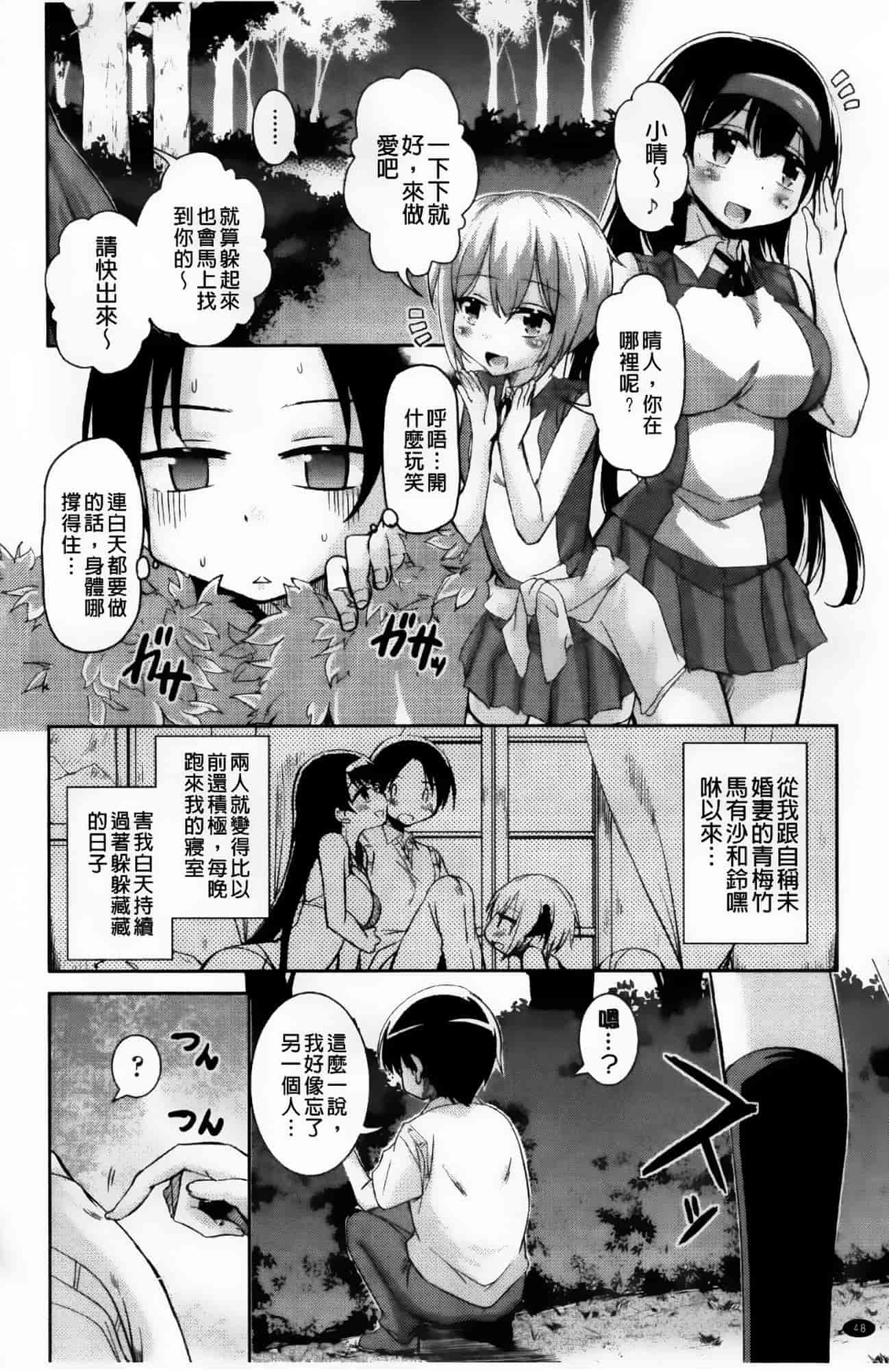 汉化版-[なるさわ景] とろなまヒロインズ_第2集
