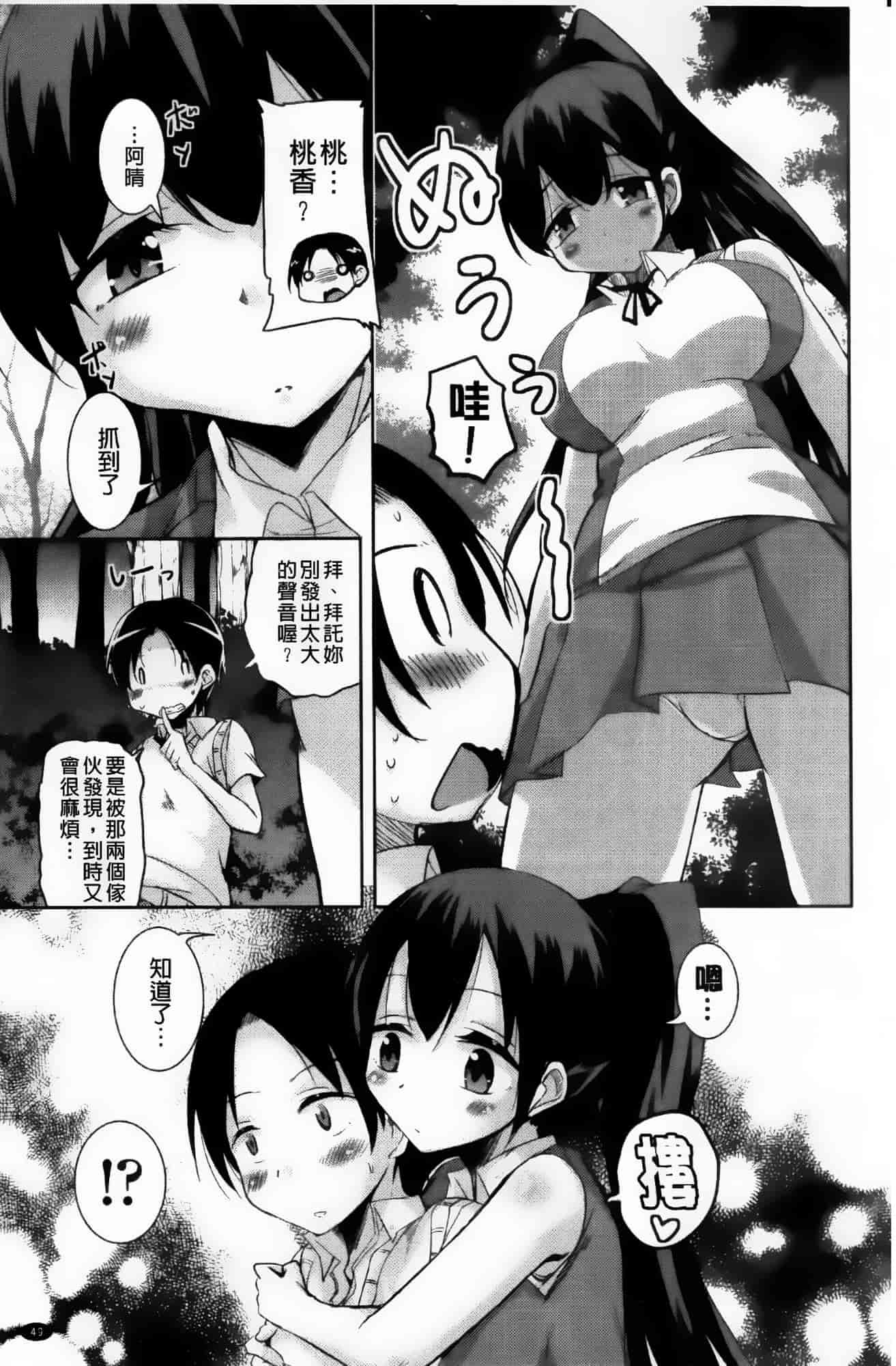 汉化版-[なるさわ景] とろなまヒロインズ_第2集