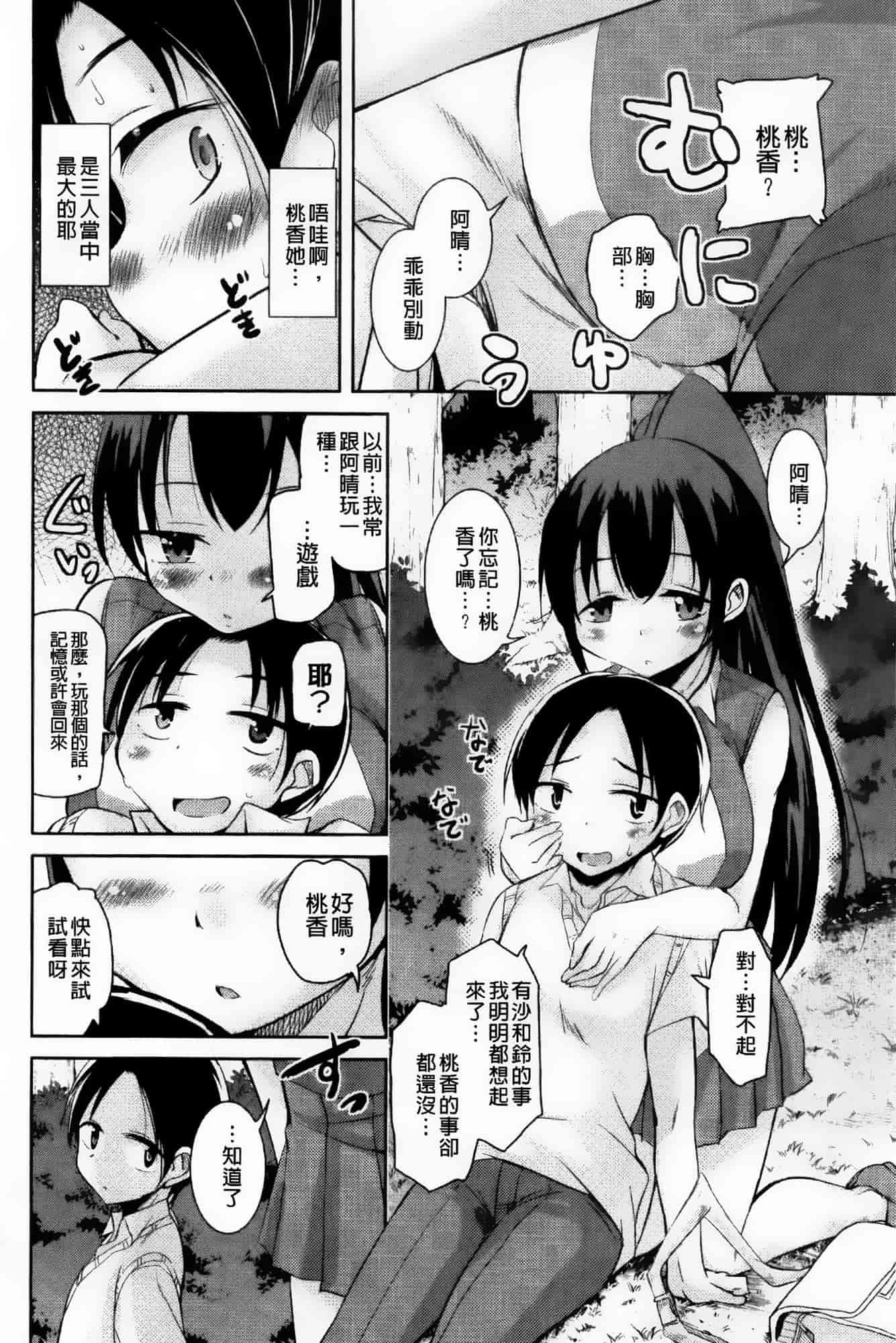 汉化版-[なるさわ景] とろなまヒロインズ_第2集