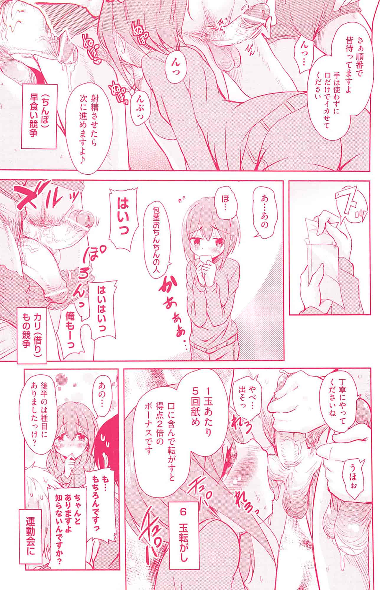 汉化版-[なるさわ景] とろなまヒロインズ_第1集