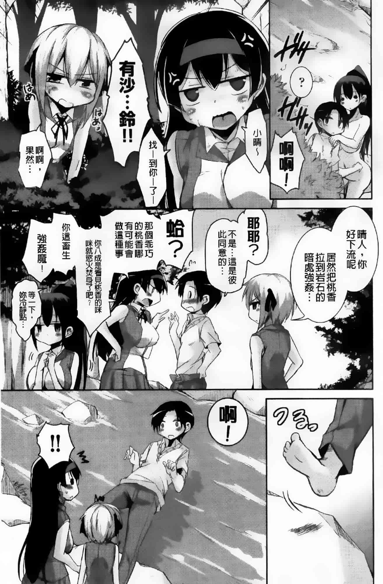 汉化版-[なるさわ景] とろなまヒロインズ_第2集