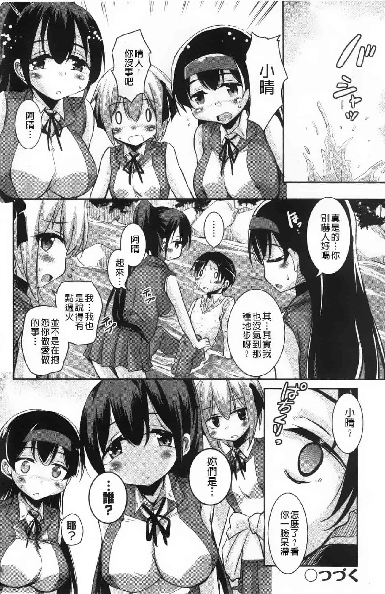 汉化版-[なるさわ景] とろなまヒロインズ_第2集