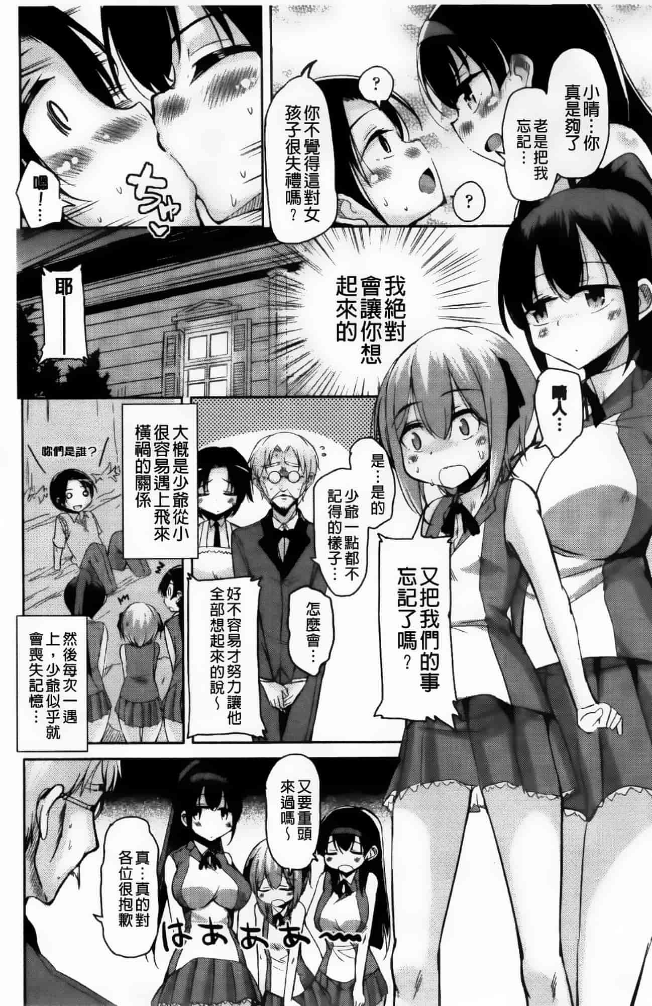 汉化版-[なるさわ景] とろなまヒロインズ_第2集