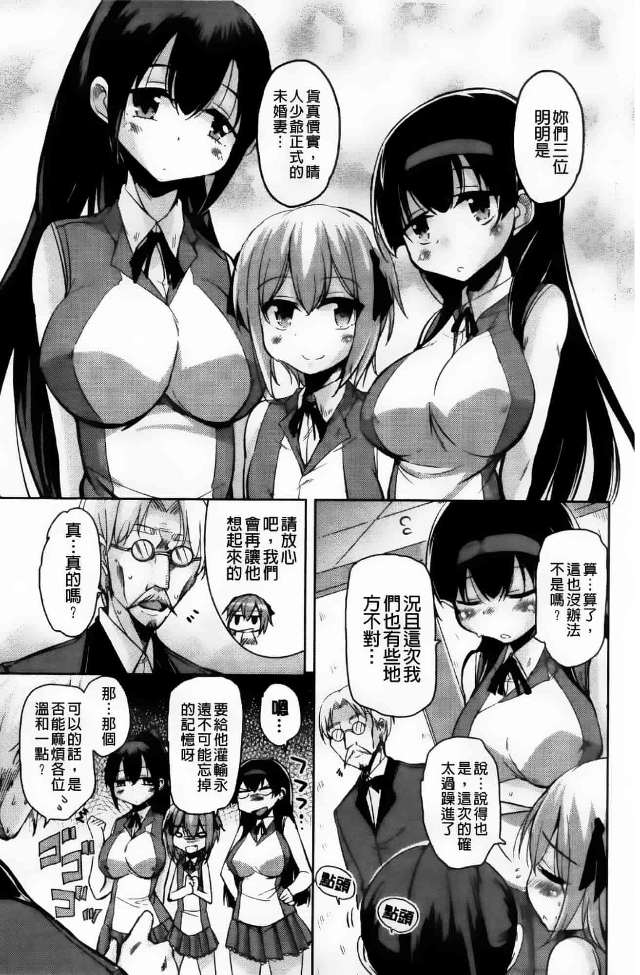汉化版-[なるさわ景] とろなまヒロインズ_第2集