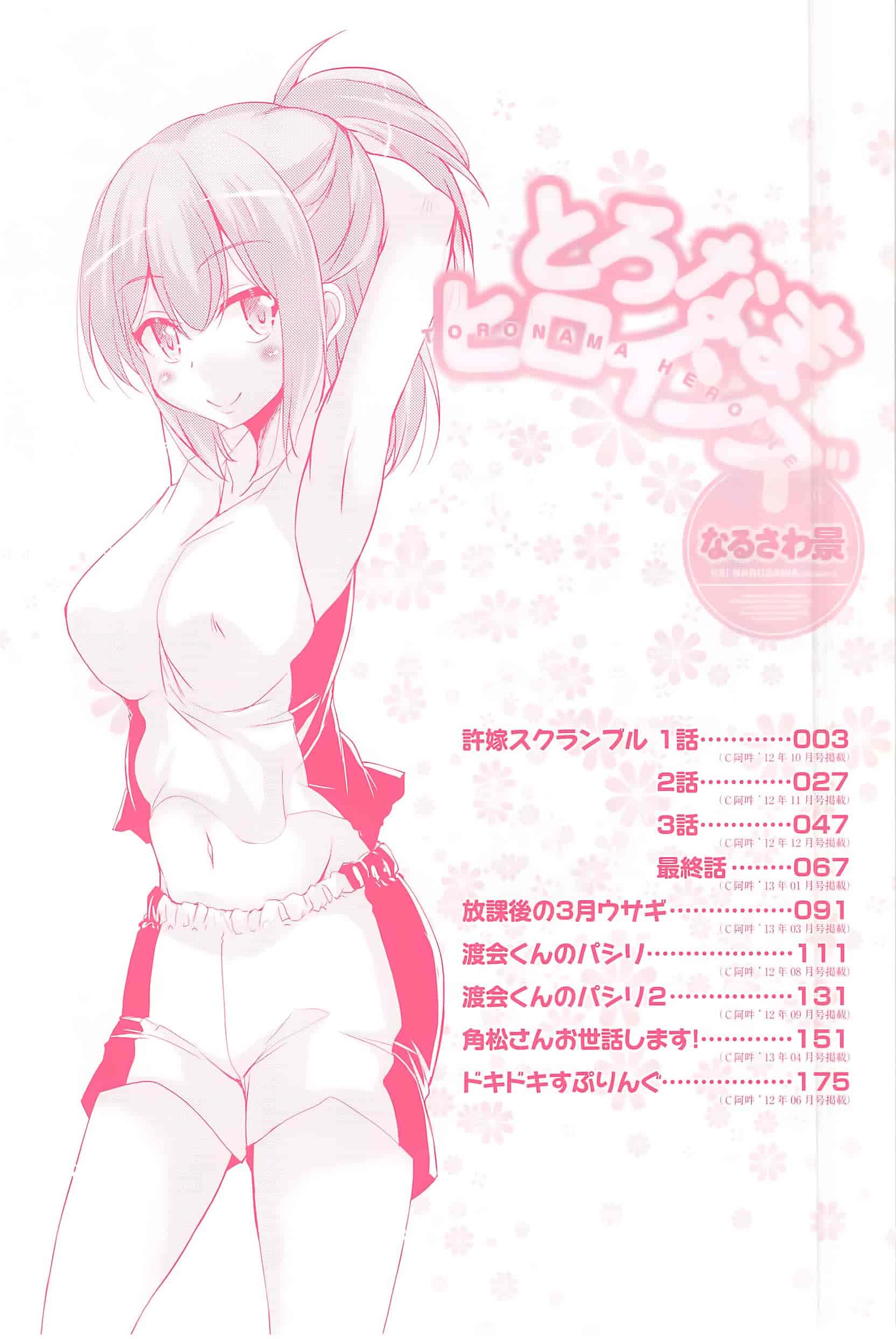 汉化版-[なるさわ景] とろなまヒロインズ_第1集
