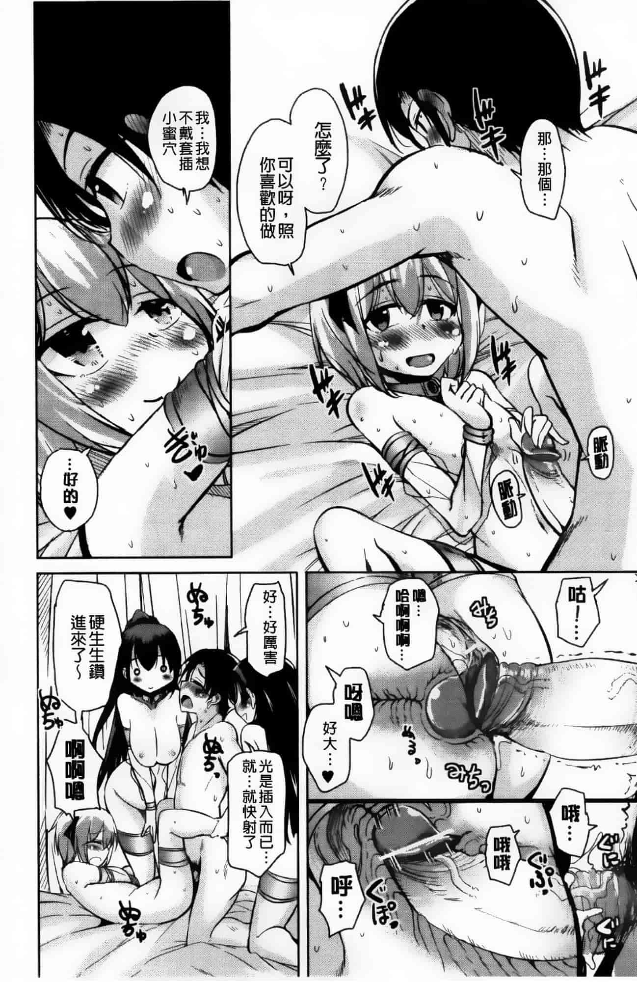 汉化版-[なるさわ景] とろなまヒロインズ_第3集