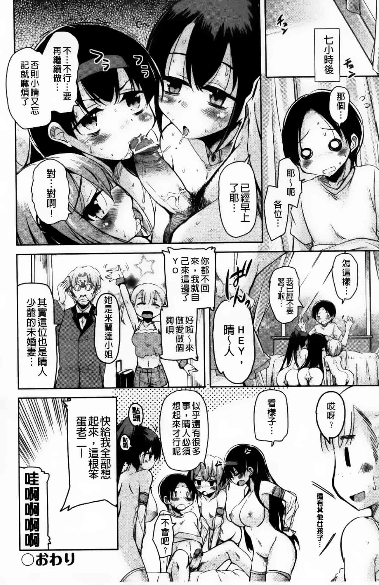 汉化版-[なるさわ景] とろなまヒロインズ_第3集