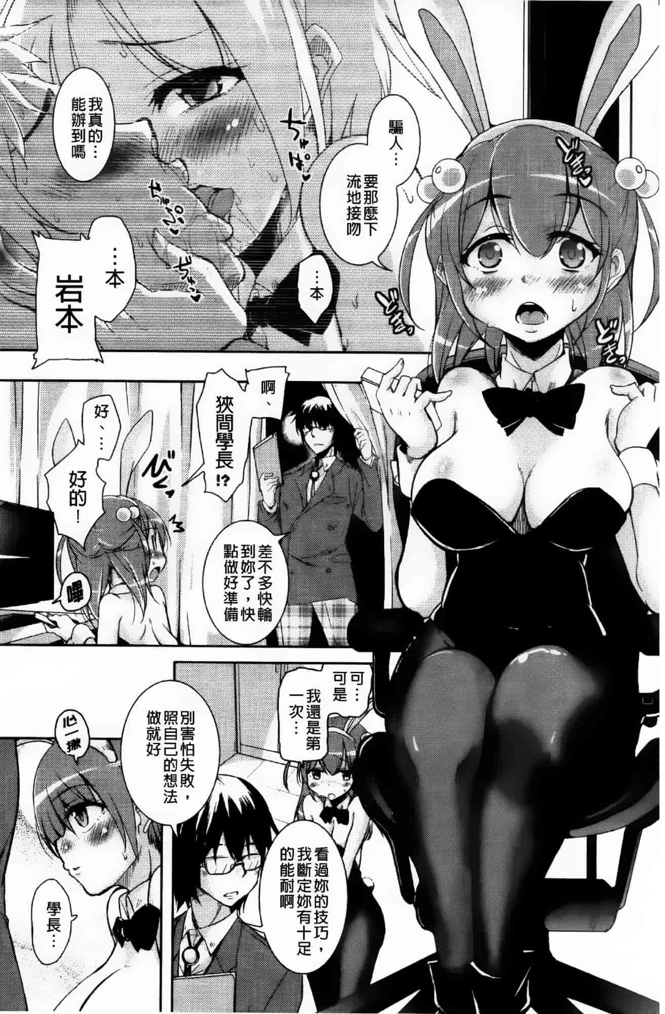 汉化版-[なるさわ景] とろなまヒロインズ_第3集