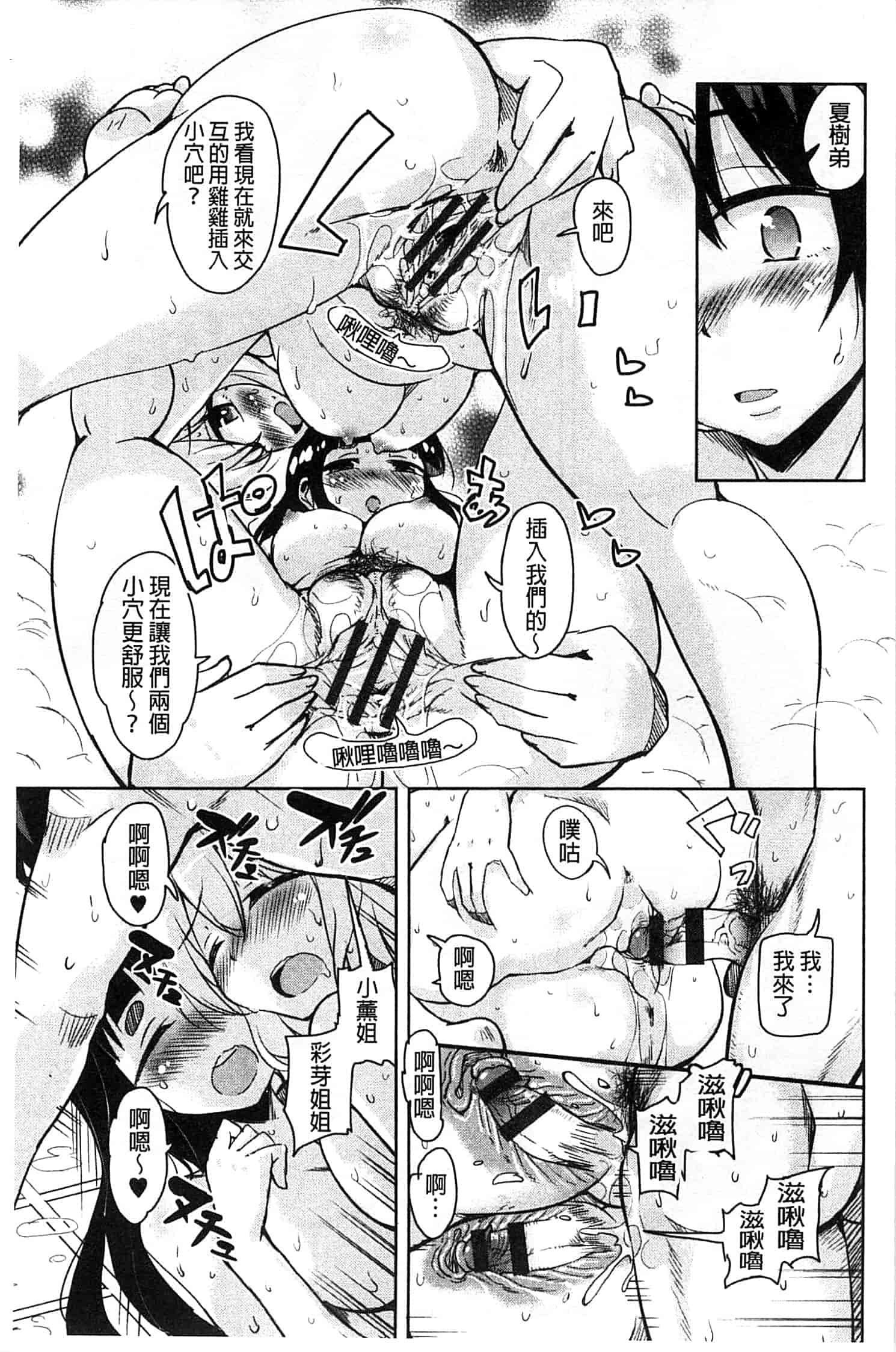 汉化版-[なるさわ景] はげませっ!エッチアガール_第3集
