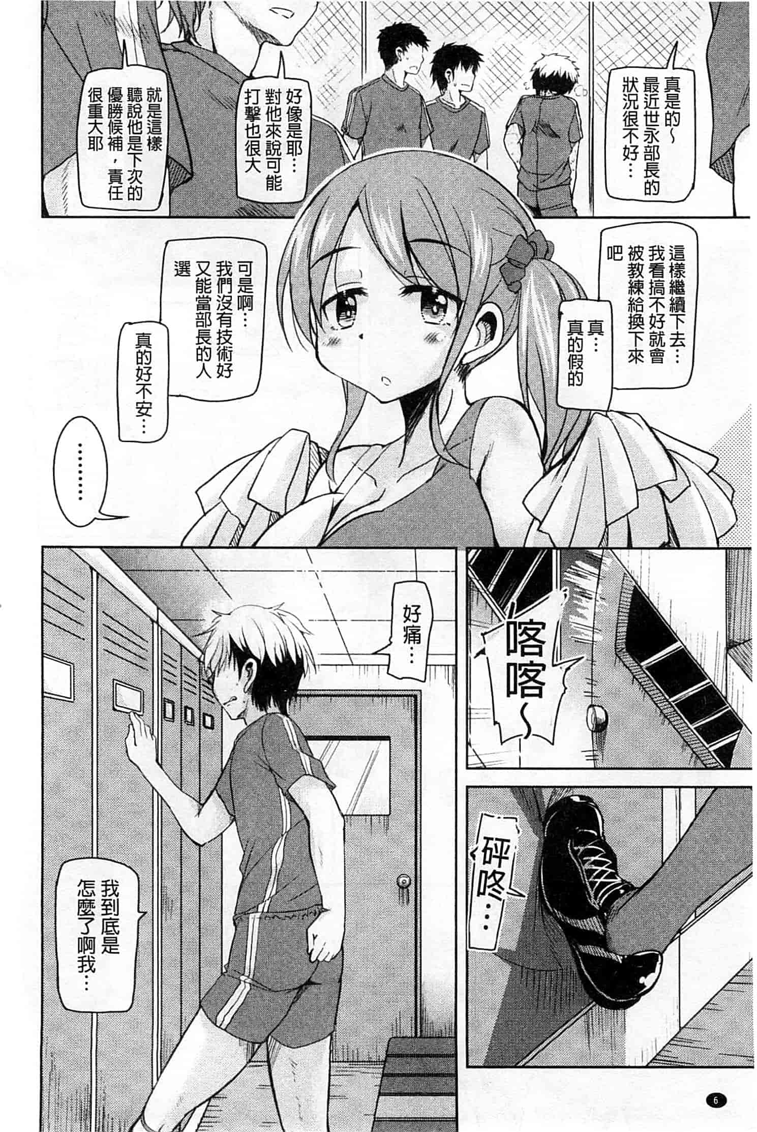 汉化版-[なるさわ景] はげませっ!エッチアガール_第1集