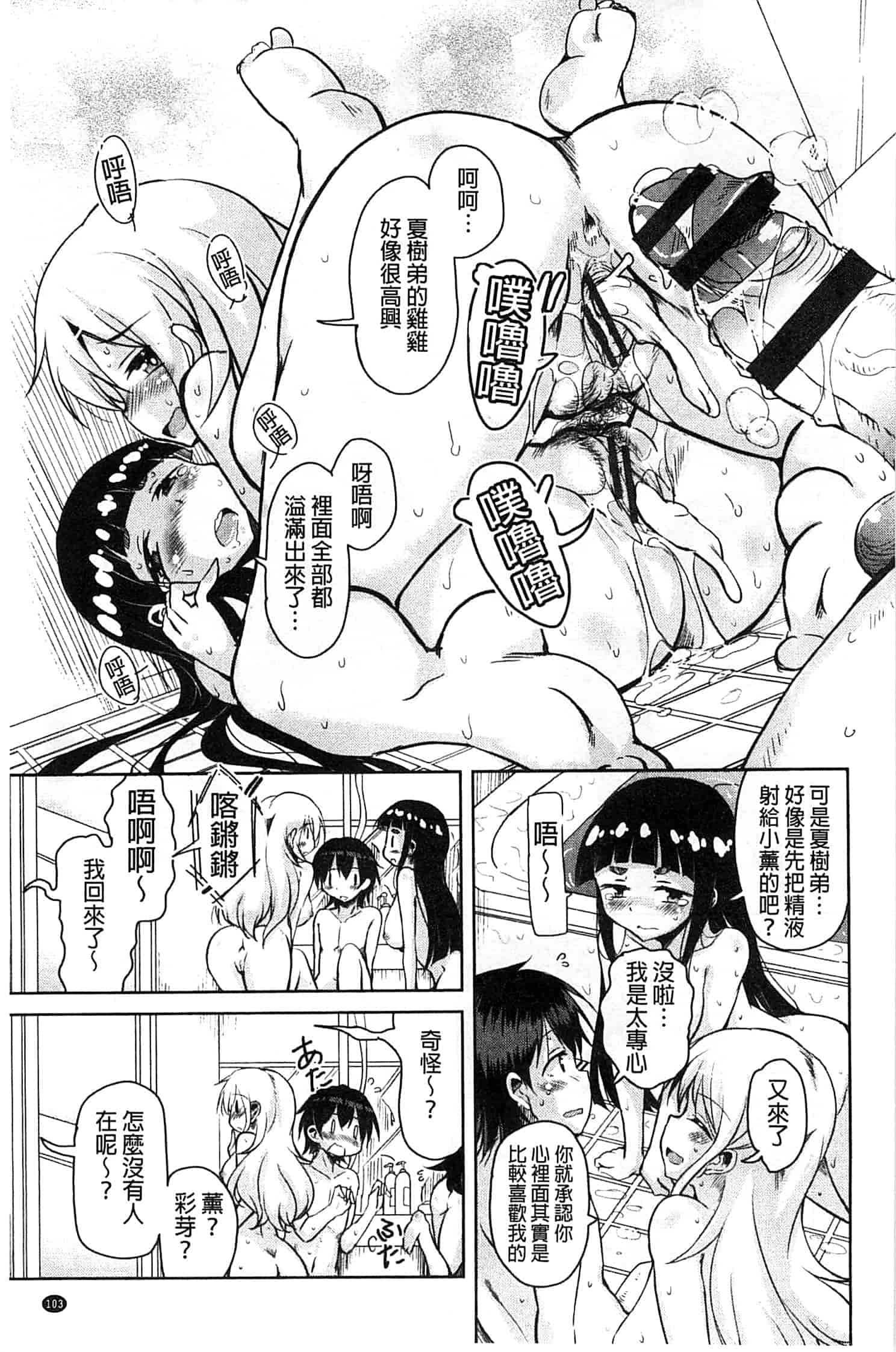 汉化版-[なるさわ景] はげませっ!エッチアガール_第3集