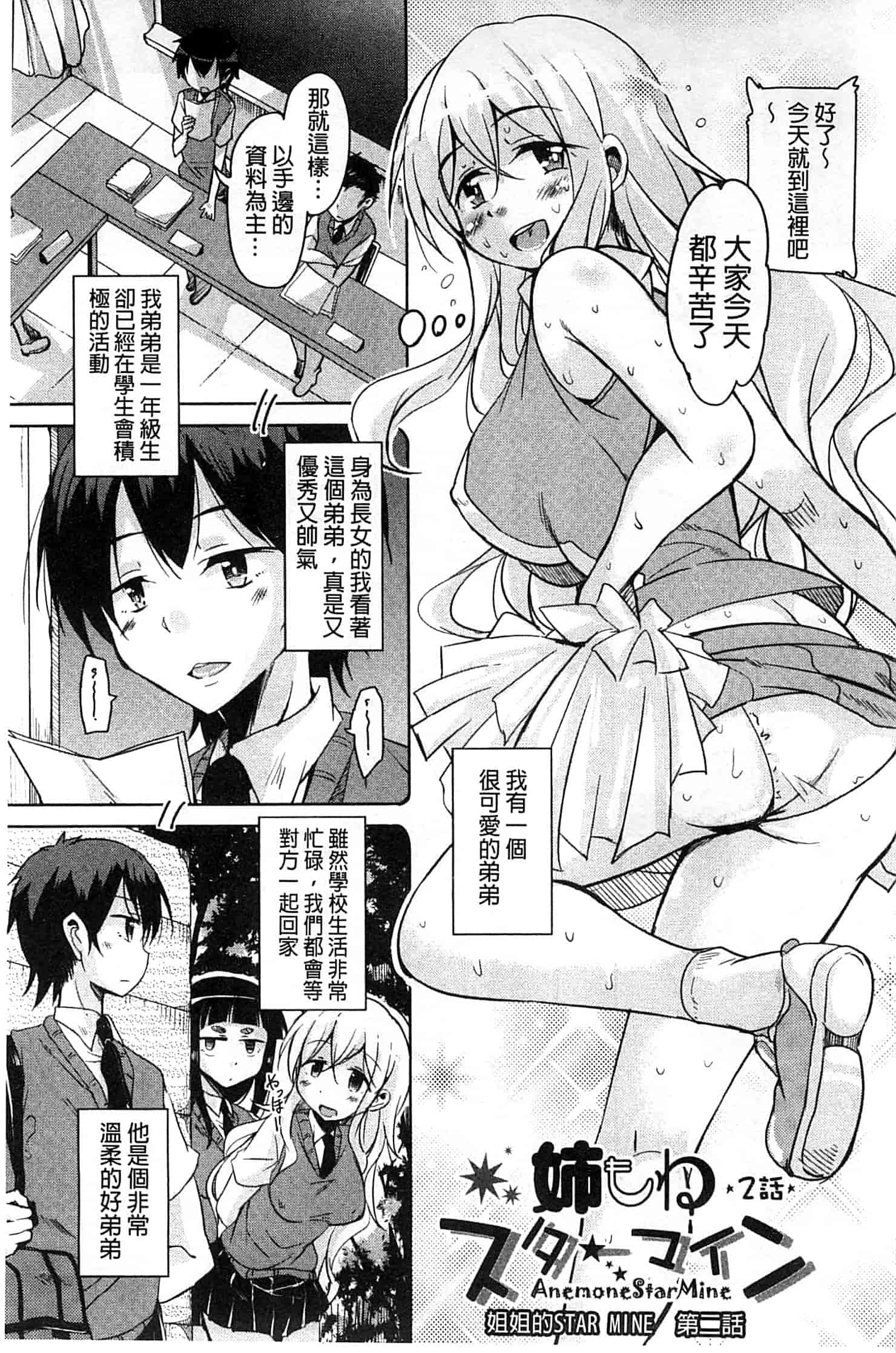 汉化版-[なるさわ景] はげませっ!エッチアガール_第3集