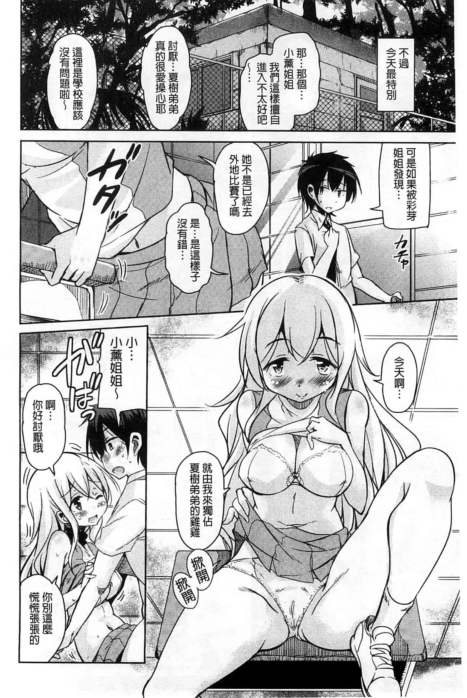 汉化版-[なるさわ景] はげませっ!エッチアガール_第3集