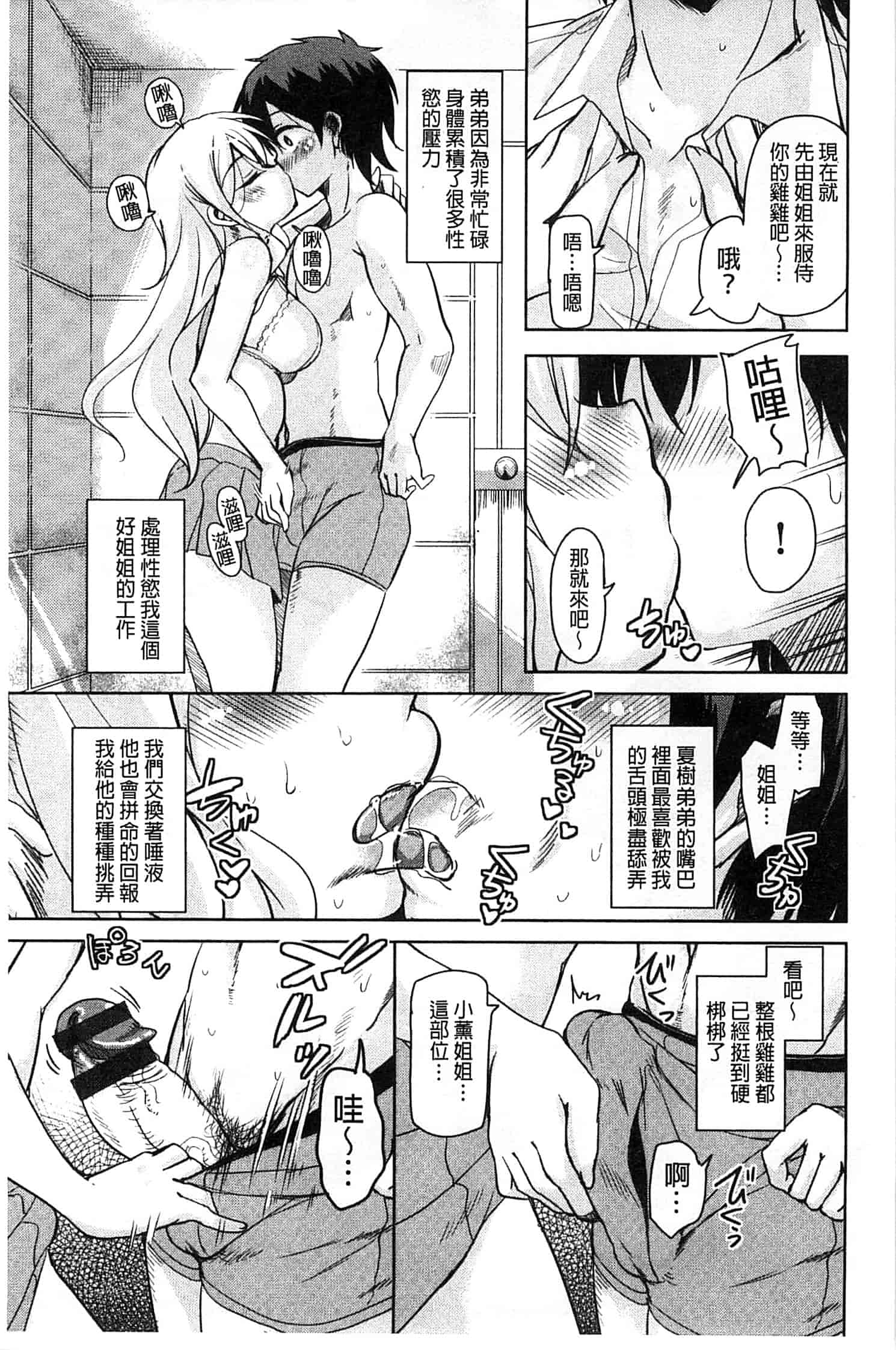 汉化版-[なるさわ景] はげませっ!エッチアガール_第3集