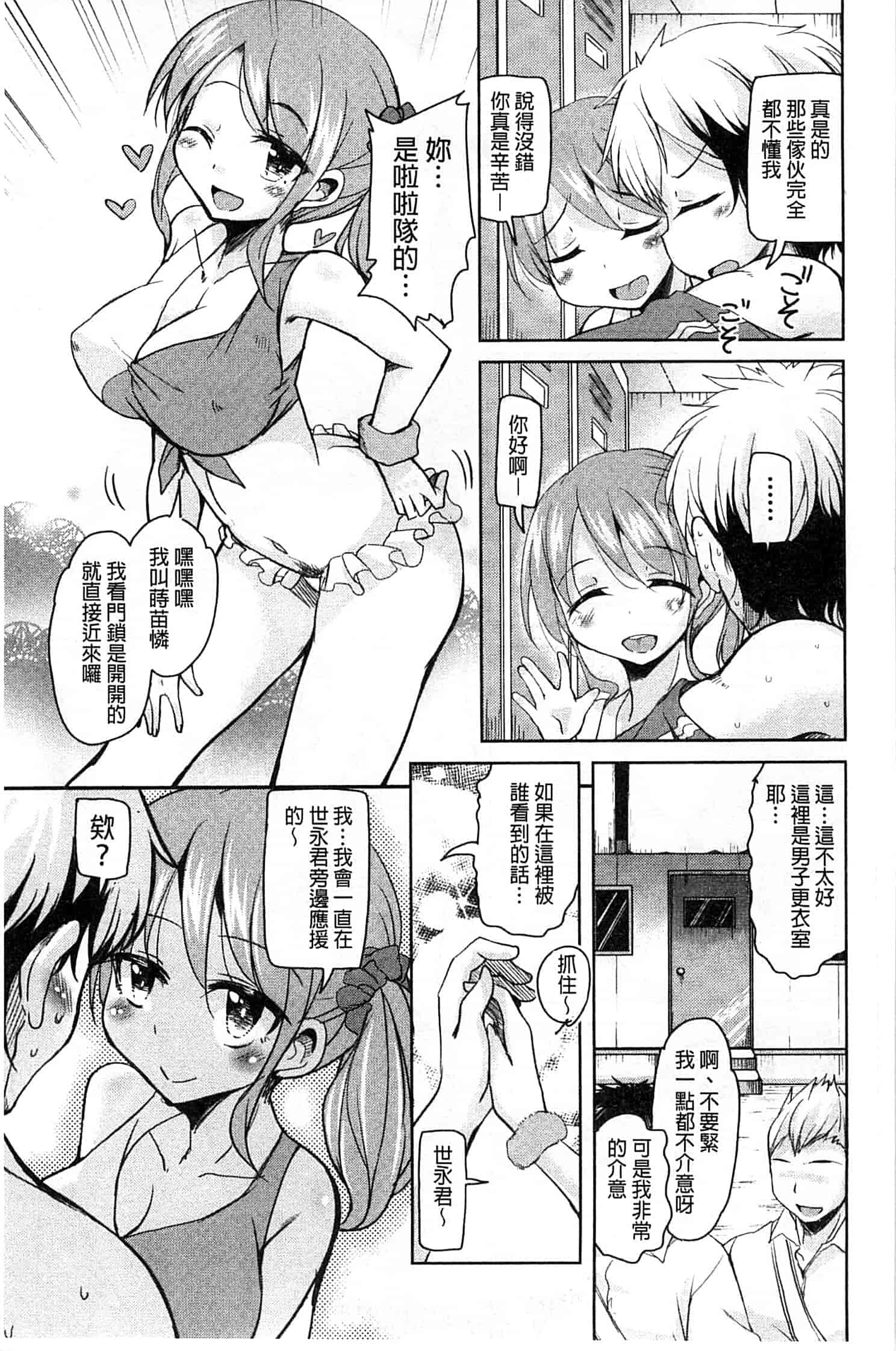 汉化版-[なるさわ景] はげませっ!エッチアガール_第1集