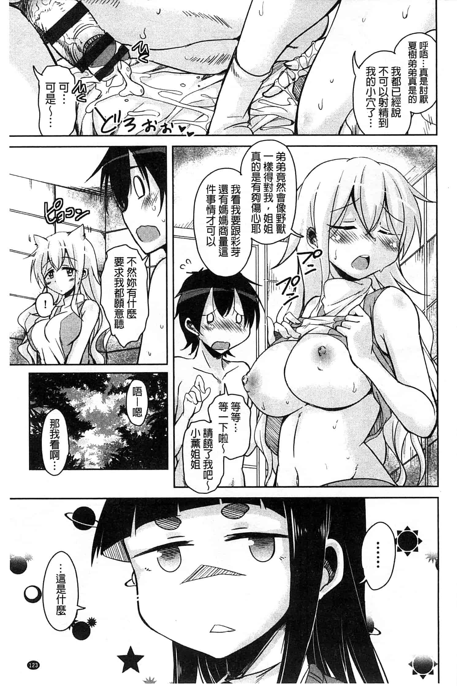 汉化版-[なるさわ景] はげませっ!エッチアガール_第4集
