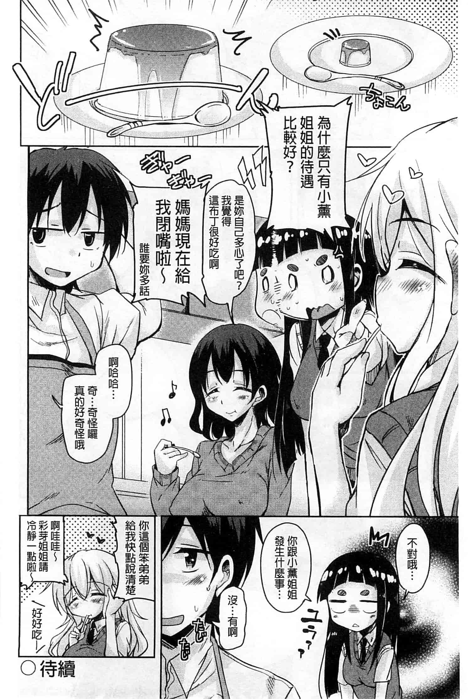 汉化版-[なるさわ景] はげませっ!エッチアガール_第4集