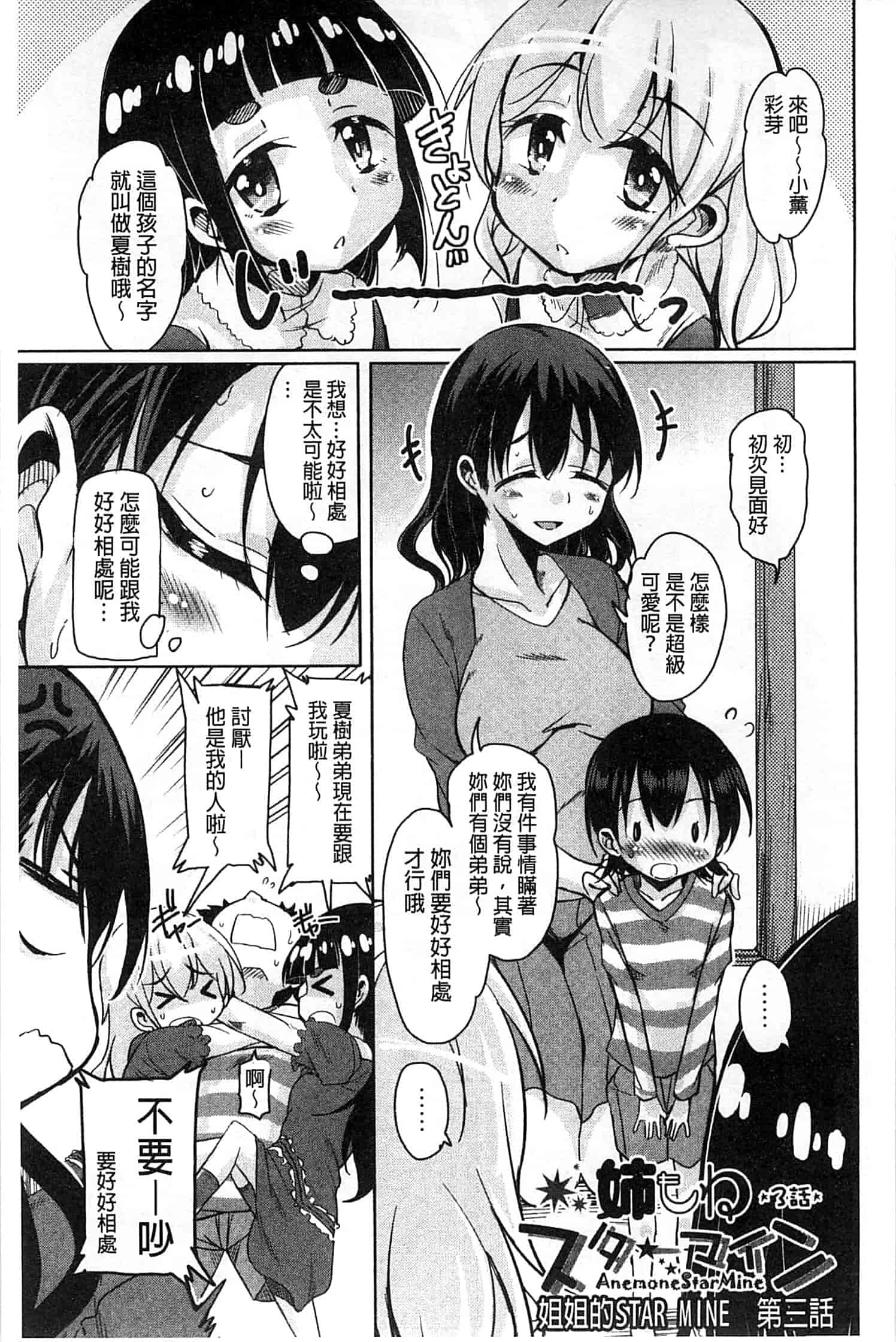 汉化版-[なるさわ景] はげませっ!エッチアガール_第4集