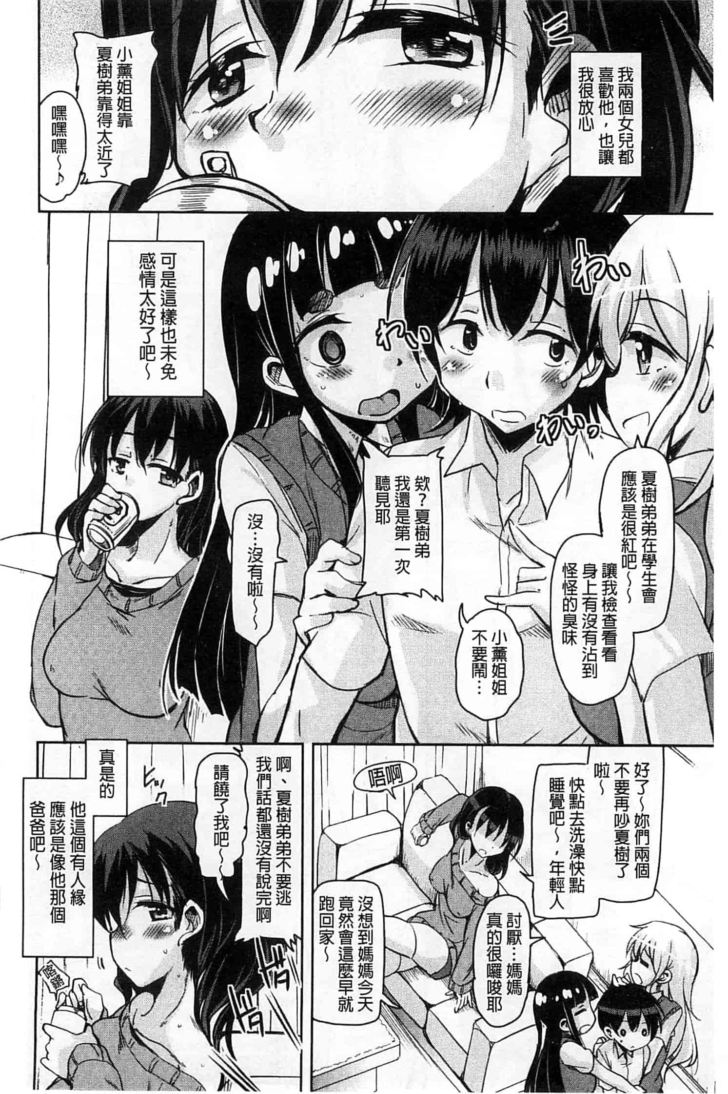 汉化版-[なるさわ景] はげませっ!エッチアガール_第4集