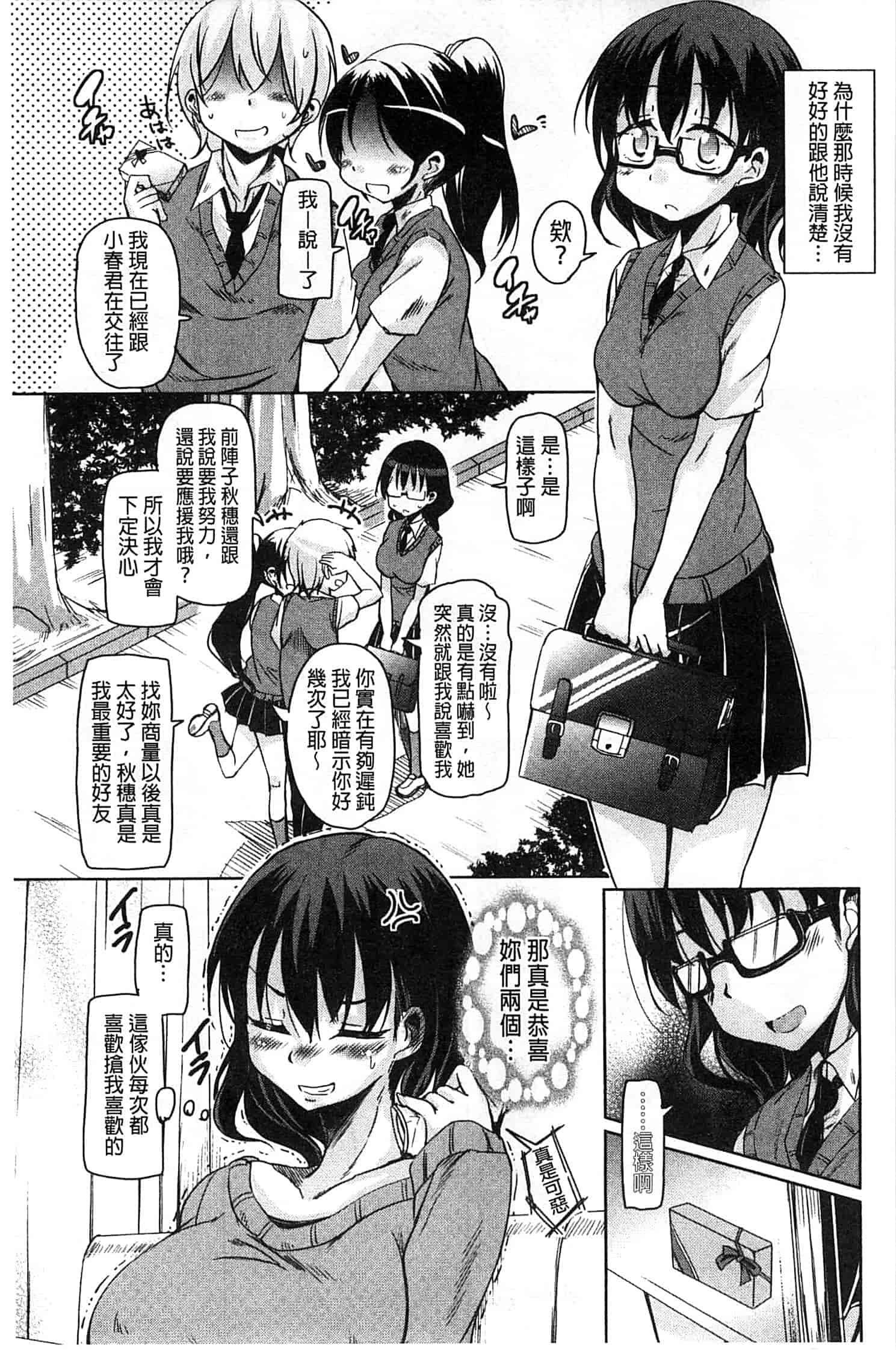汉化版-[なるさわ景] はげませっ!エッチアガール_第4集