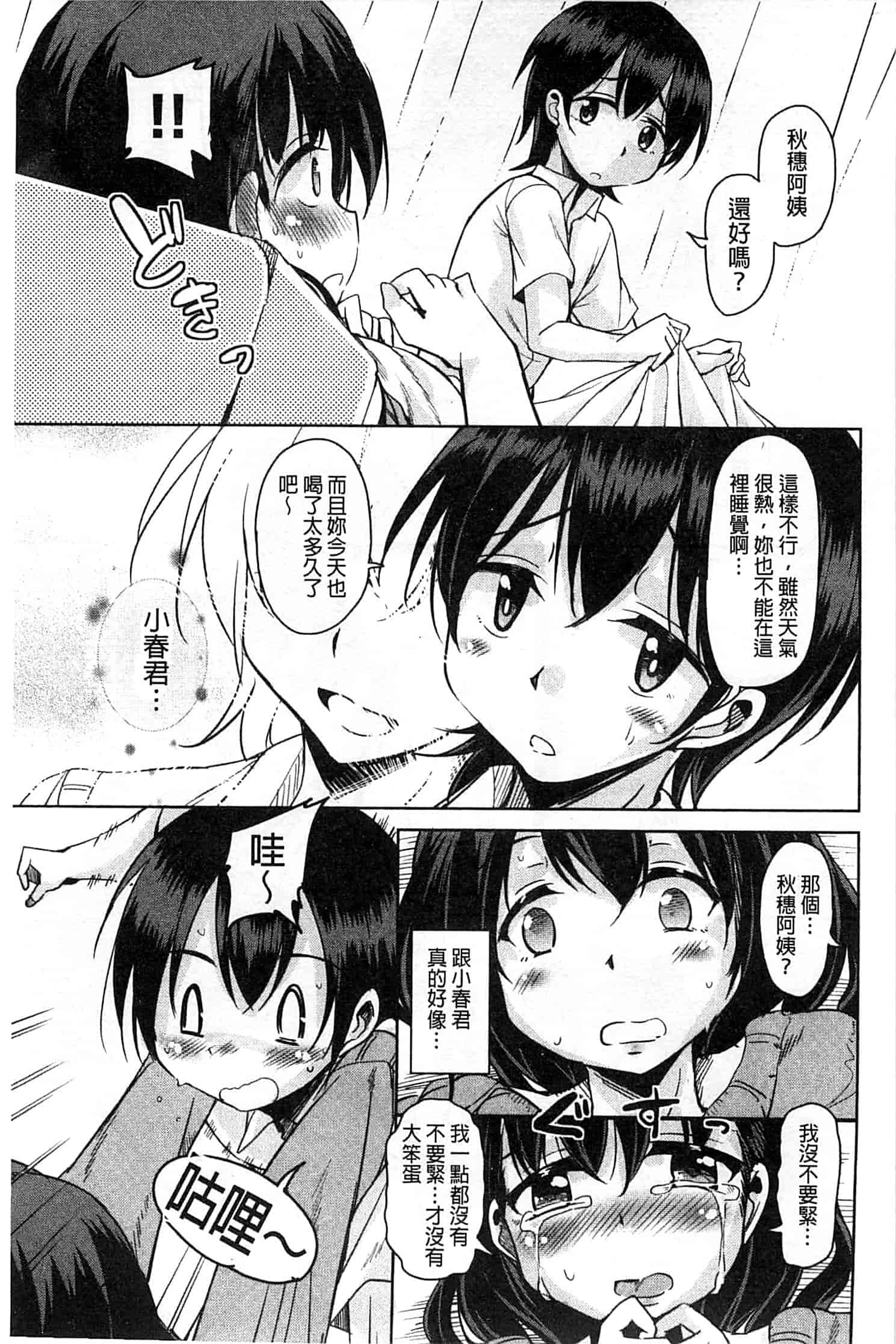 汉化版-[なるさわ景] はげませっ!エッチアガール_第4集