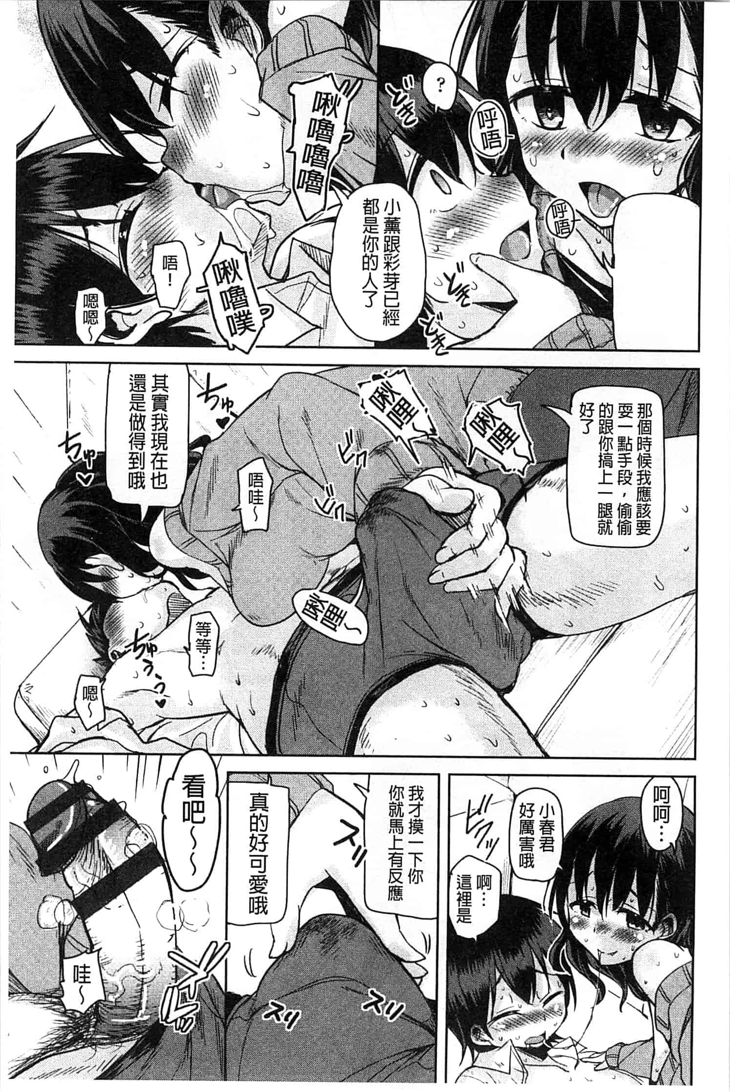 汉化版-[なるさわ景] はげませっ!エッチアガール_第4集
