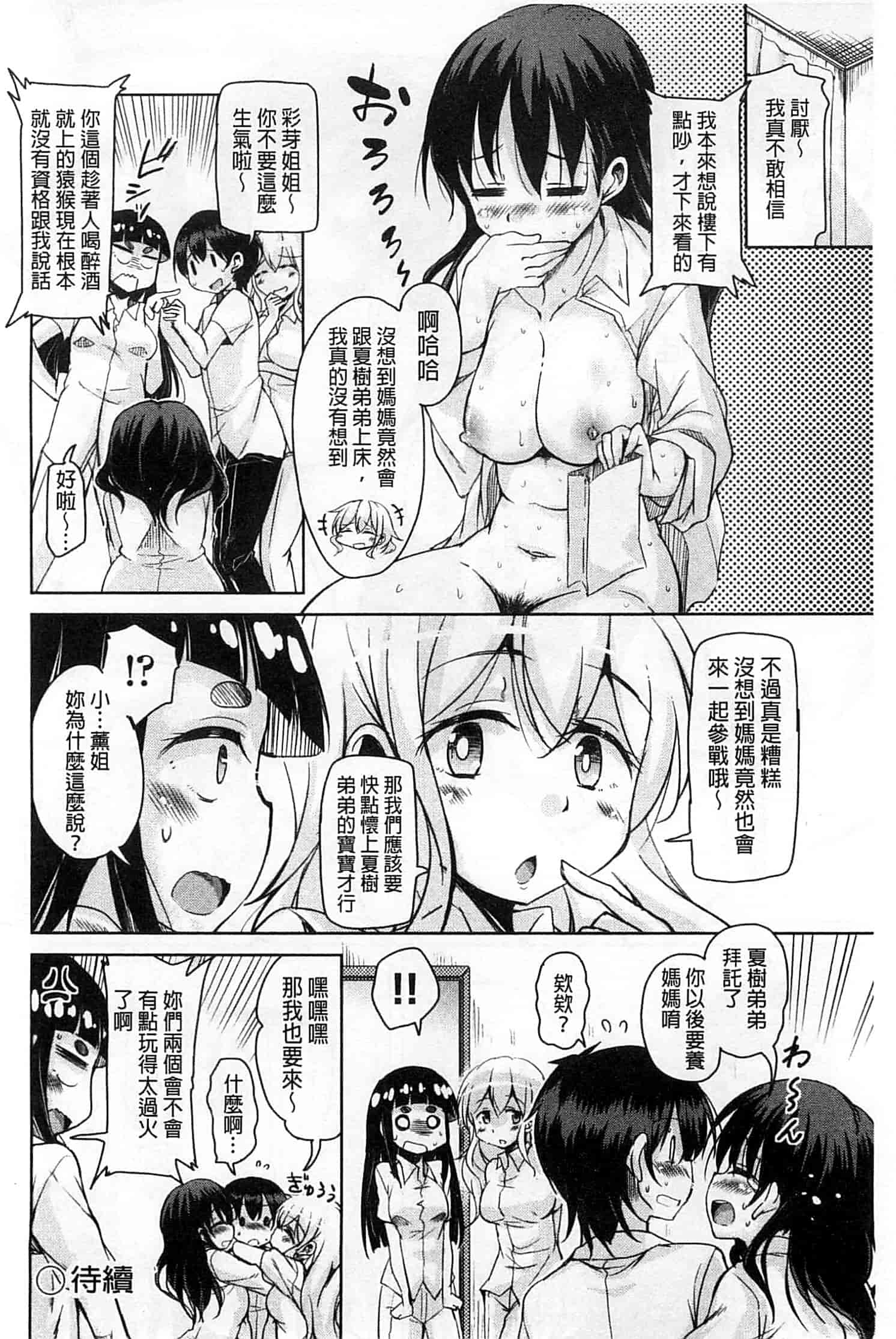 汉化版-[なるさわ景] はげませっ!エッチアガール_第4集