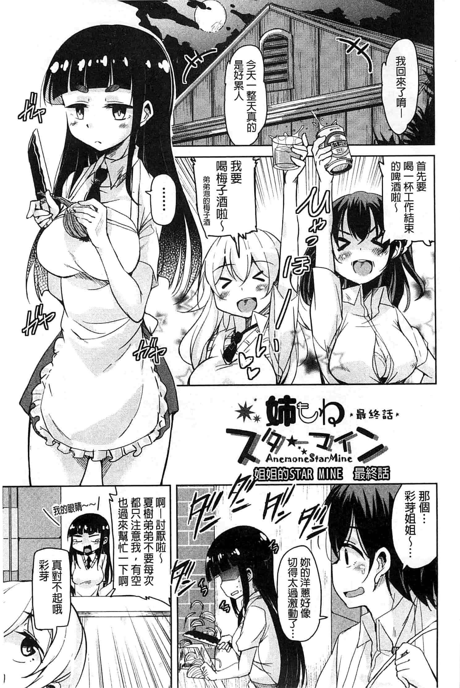 汉化版-[なるさわ景] はげませっ!エッチアガール_第4集
