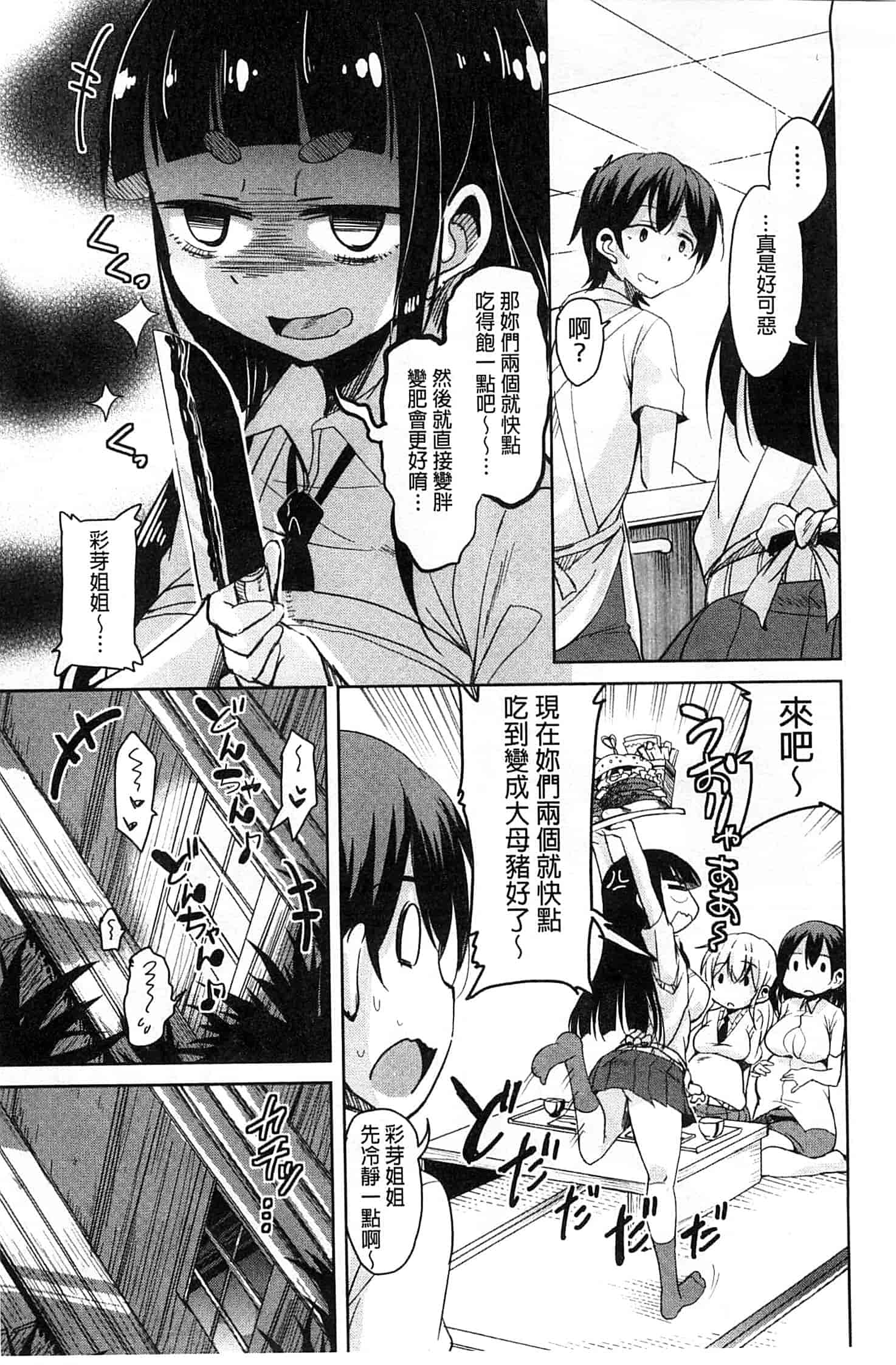 汉化版-[なるさわ景] はげませっ!エッチアガール_第4集