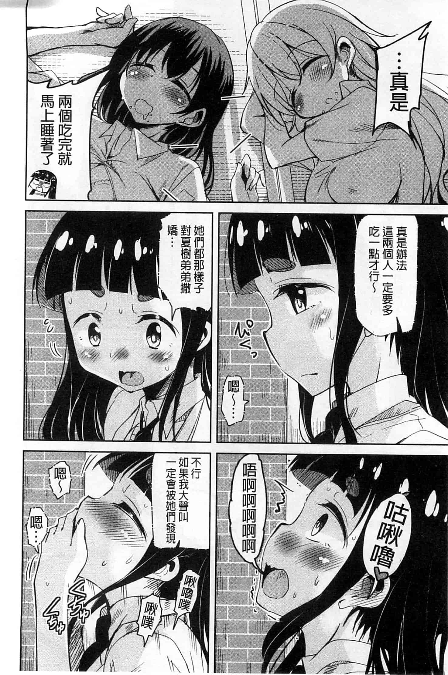 汉化版-[なるさわ景] はげませっ!エッチアガール_第4集