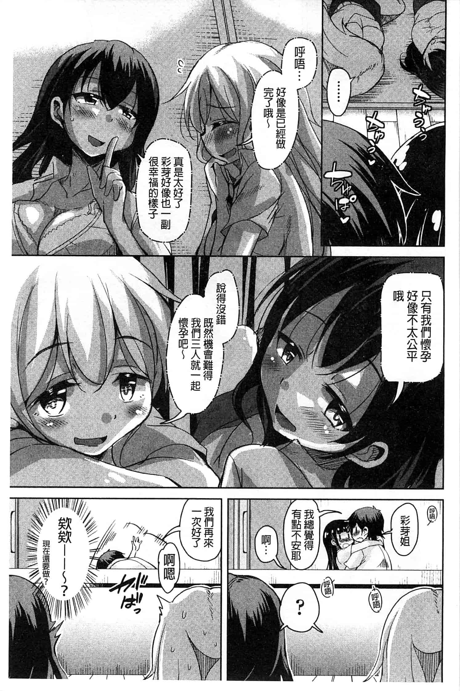 汉化版-[なるさわ景] はげませっ!エッチアガール_第5集