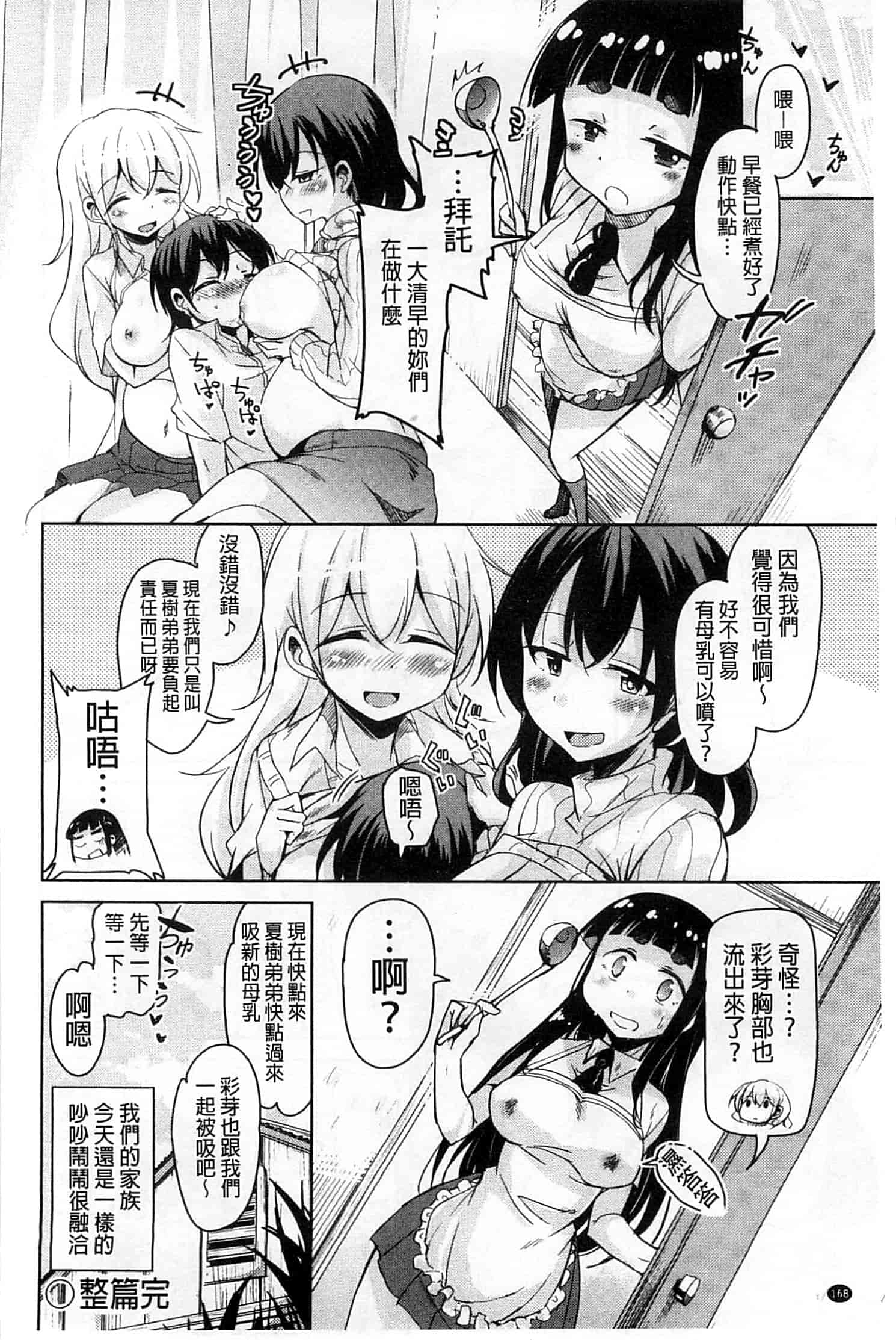 汉化版-[なるさわ景] はげませっ!エッチアガール_第5集