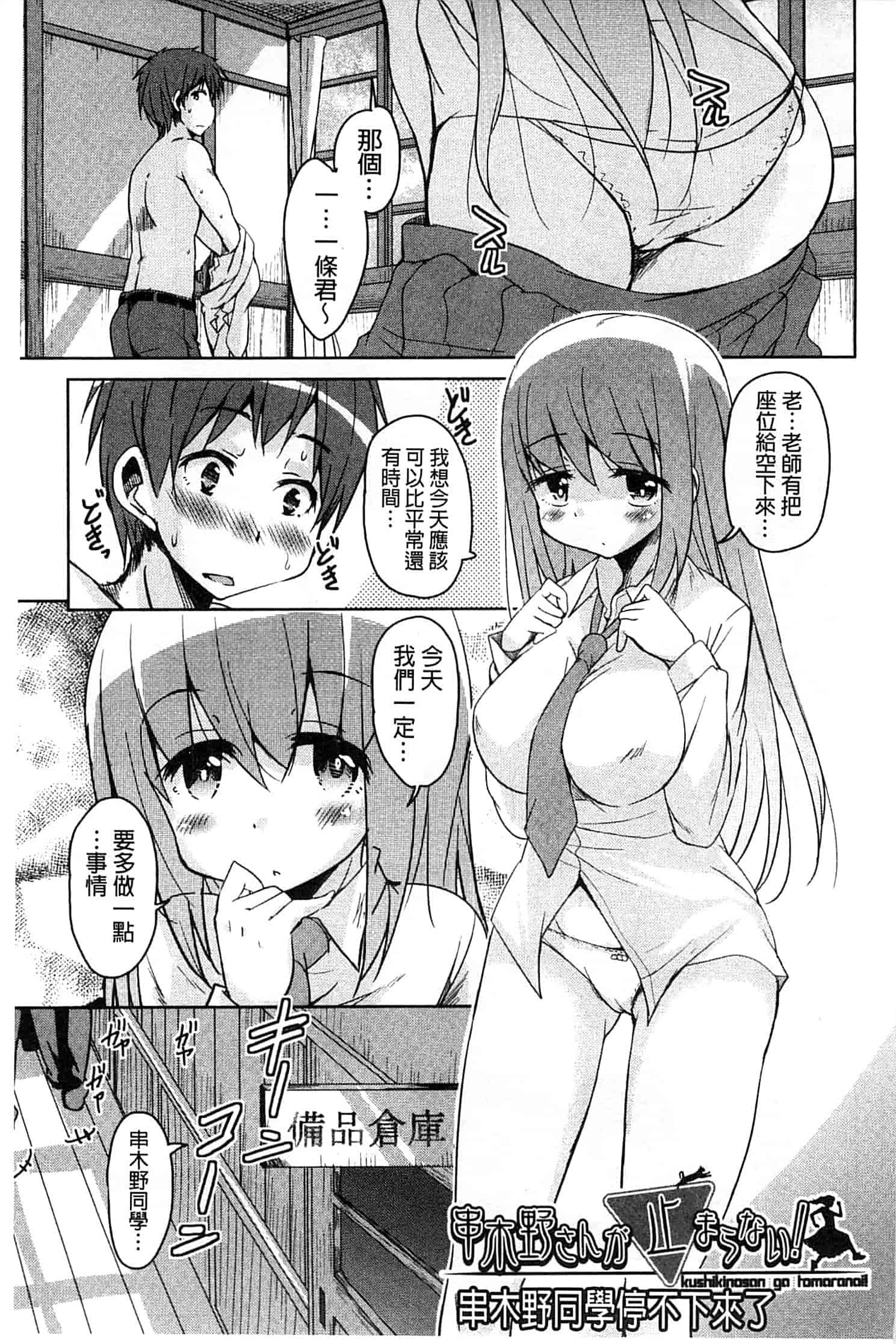 汉化版-[なるさわ景] はげませっ!エッチアガール_第5集