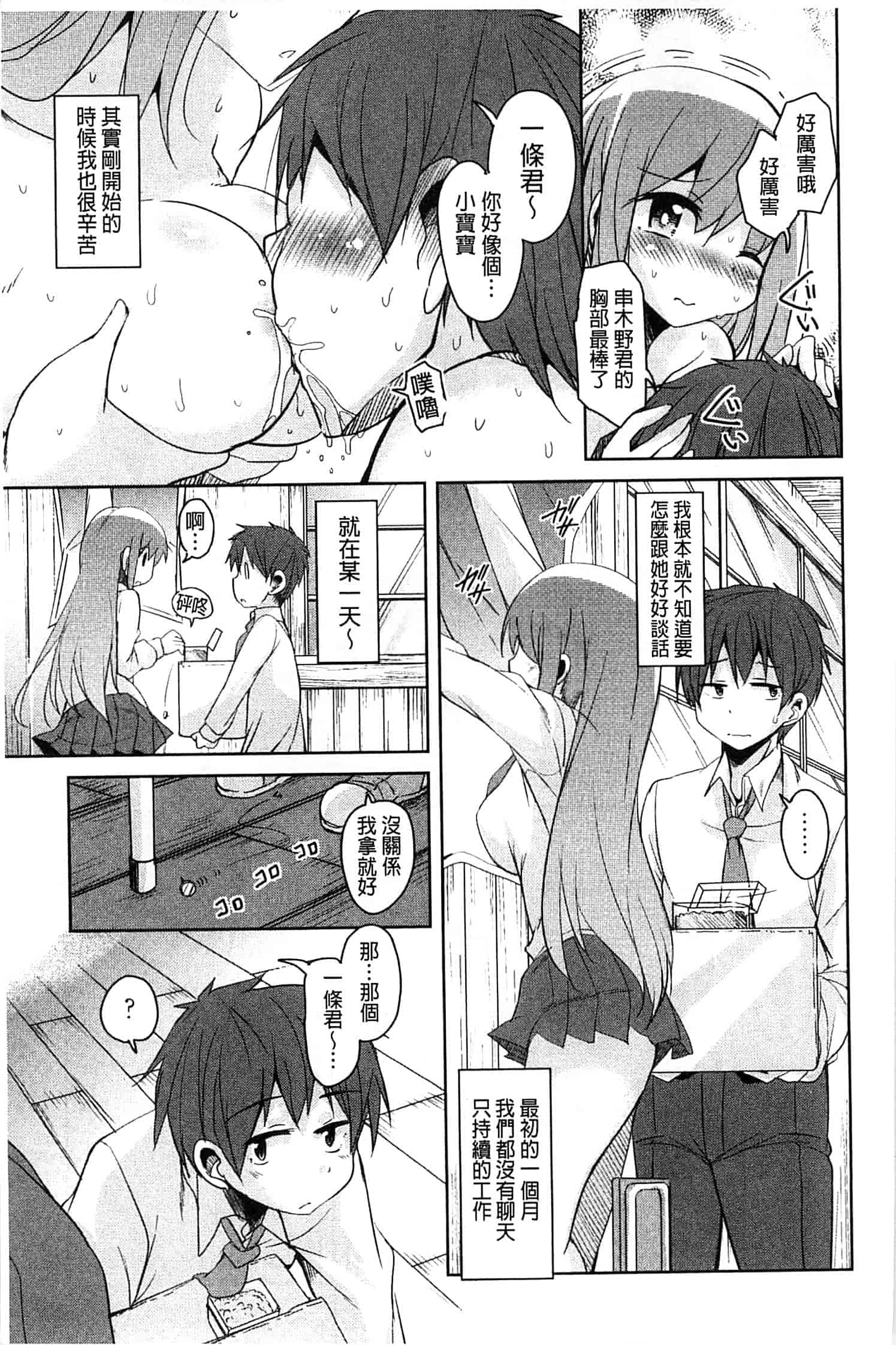 汉化版-[なるさわ景] はげませっ!エッチアガール_第5集